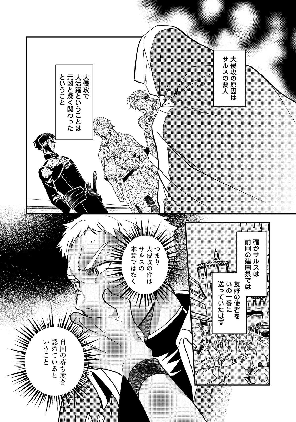 Odayaka Kizoku no Kyuuka no Susume - Chapter 68 - Page 9