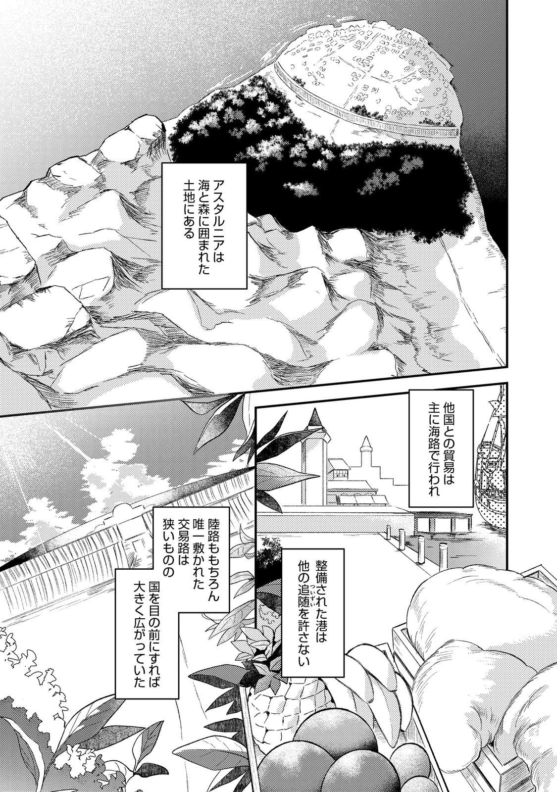 Odayaka Kizoku no Kyuuka no Susume - Chapter 69 - Page 1