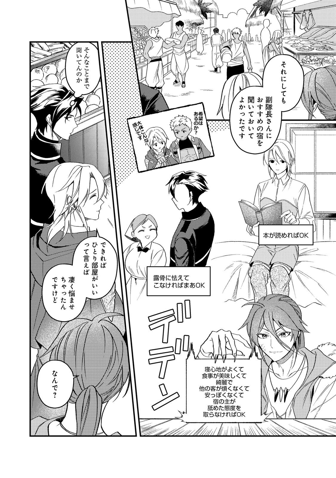 Odayaka Kizoku no Kyuuka no Susume - Chapter 69 - Page 10
