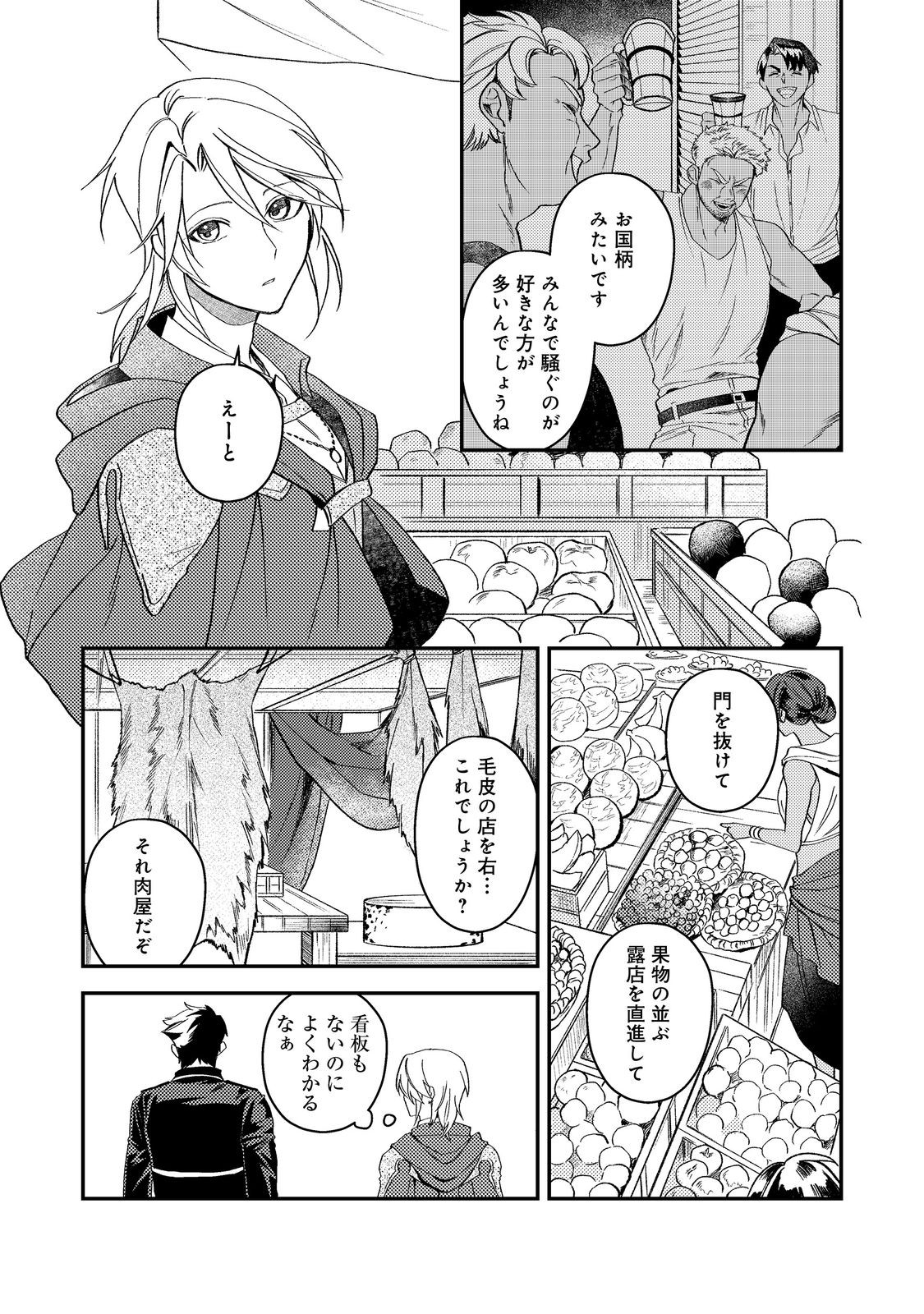 Odayaka Kizoku no Kyuuka no Susume - Chapter 69 - Page 11