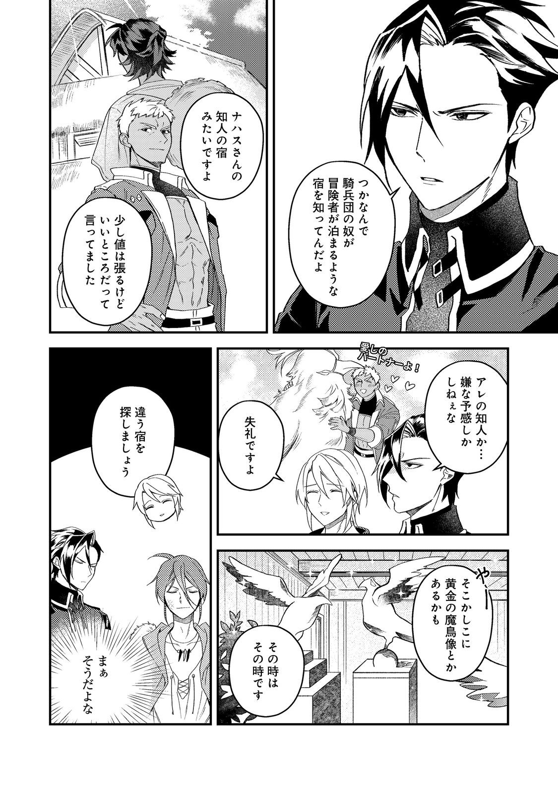 Odayaka Kizoku no Kyuuka no Susume - Chapter 69 - Page 12