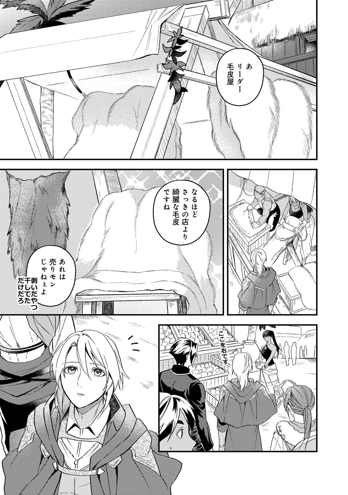 Odayaka Kizoku no Kyuuka no Susume - Chapter 69 - Page 13