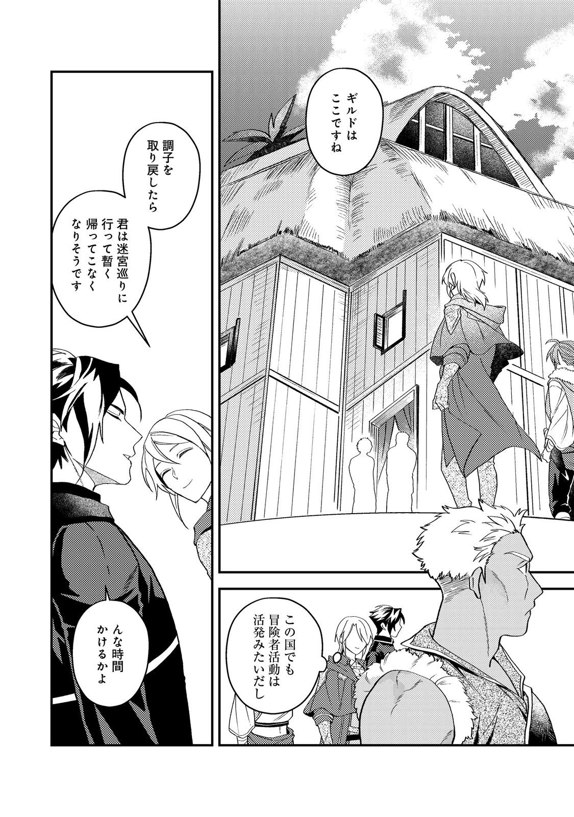 Odayaka Kizoku no Kyuuka no Susume - Chapter 69 - Page 14