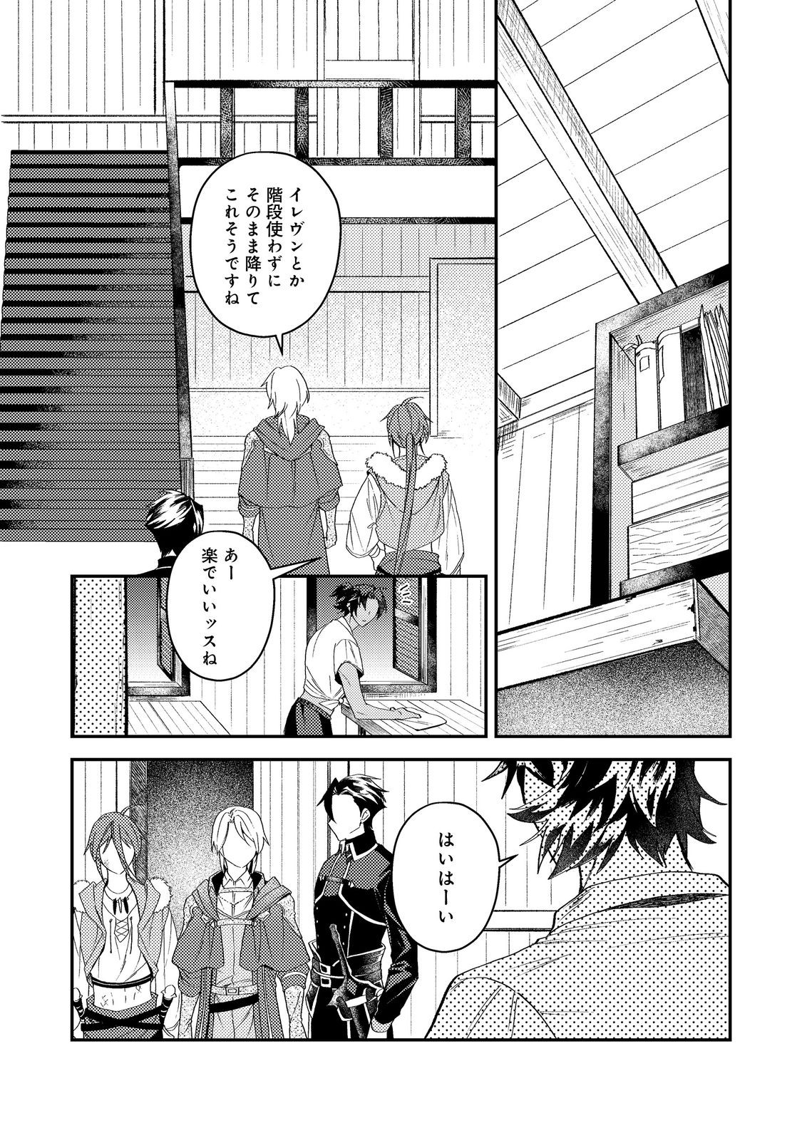 Odayaka Kizoku no Kyuuka no Susume - Chapter 69 - Page 17