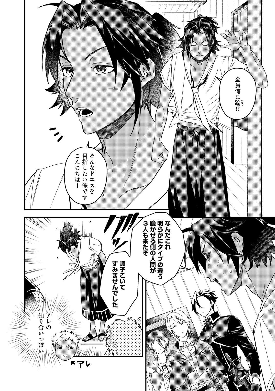 Odayaka Kizoku no Kyuuka no Susume - Chapter 69 - Page 18