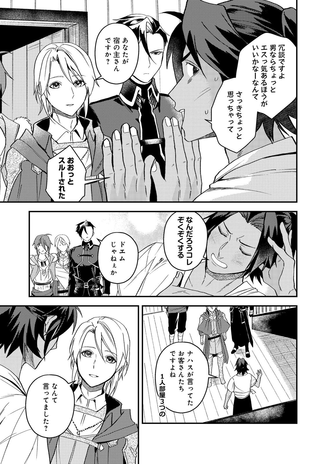 Odayaka Kizoku no Kyuuka no Susume - Chapter 69 - Page 19