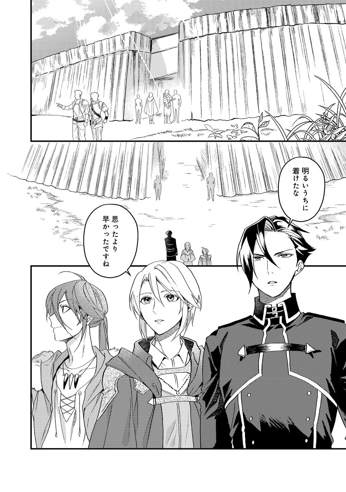 Odayaka Kizoku no Kyuuka no Susume - Chapter 69 - Page 2
