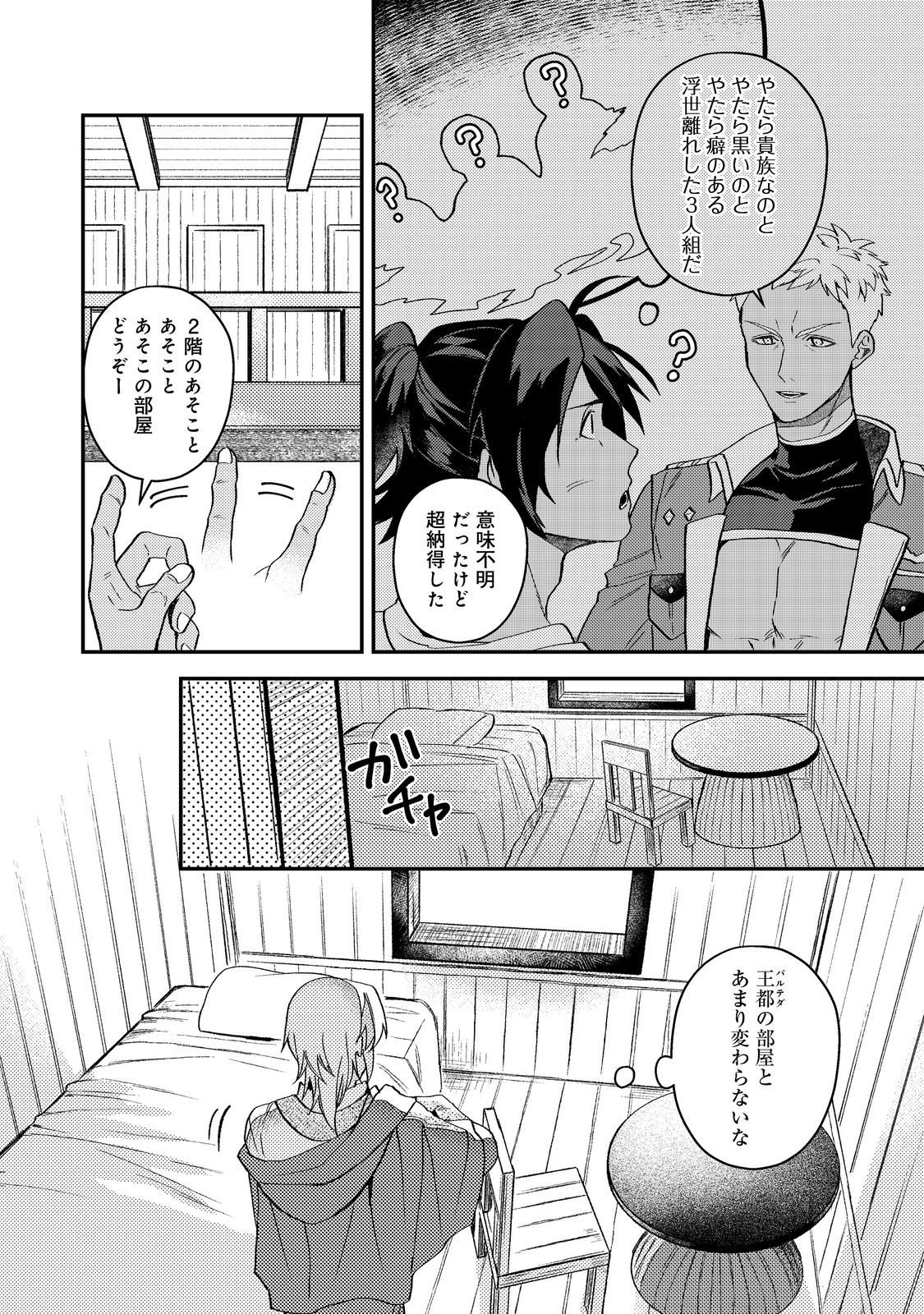 Odayaka Kizoku no Kyuuka no Susume - Chapter 69 - Page 20