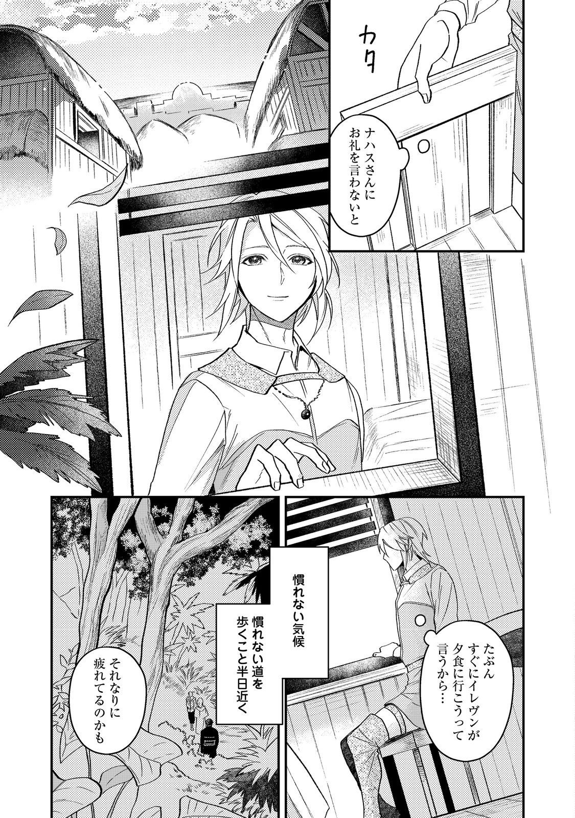 Odayaka Kizoku no Kyuuka no Susume - Chapter 69 - Page 21