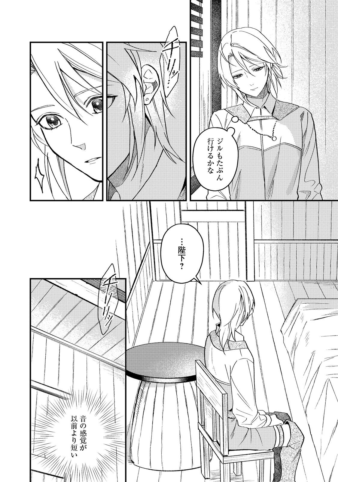 Odayaka Kizoku no Kyuuka no Susume - Chapter 69 - Page 22