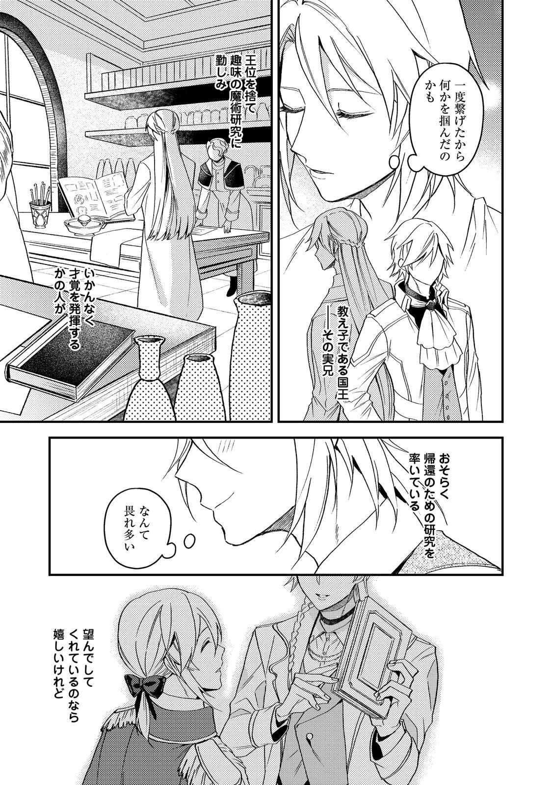 Odayaka Kizoku no Kyuuka no Susume - Chapter 69 - Page 23