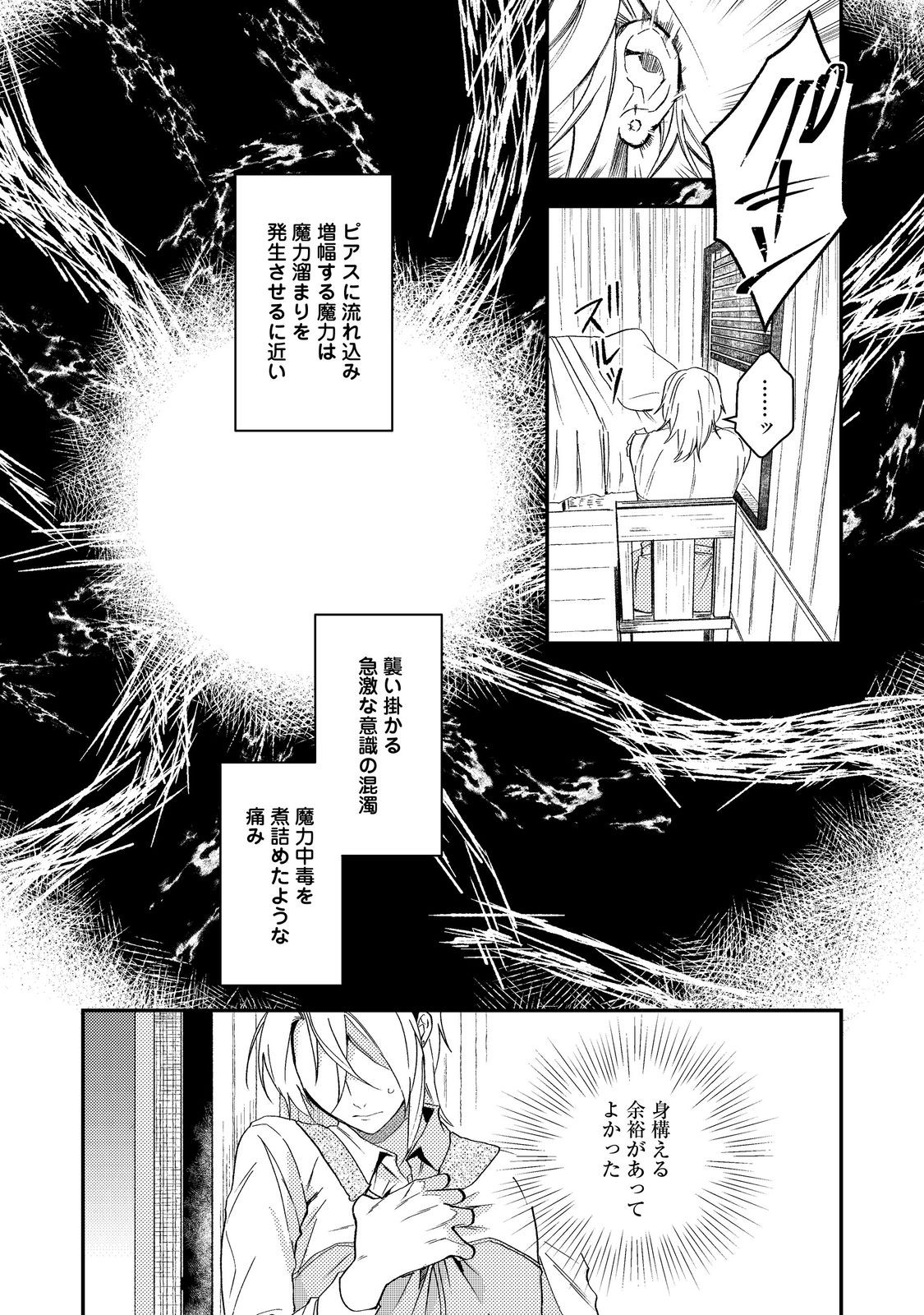 Odayaka Kizoku no Kyuuka no Susume - Chapter 69 - Page 24