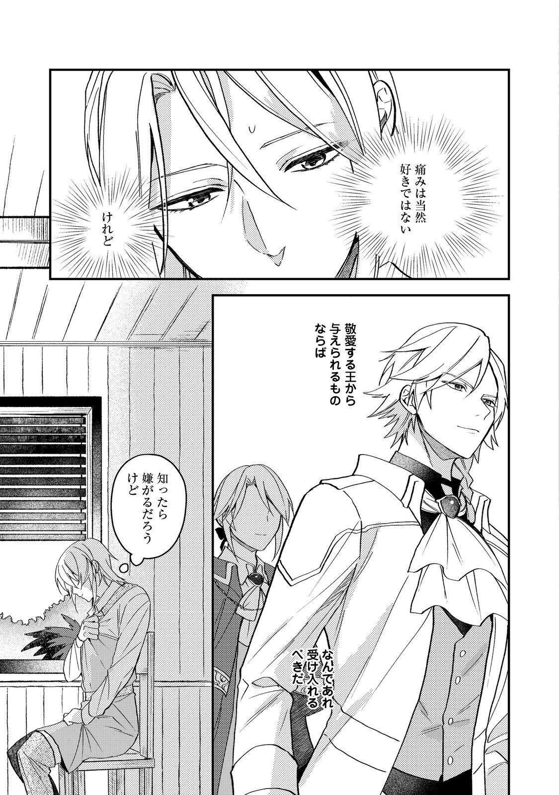 Odayaka Kizoku no Kyuuka no Susume - Chapter 69 - Page 25