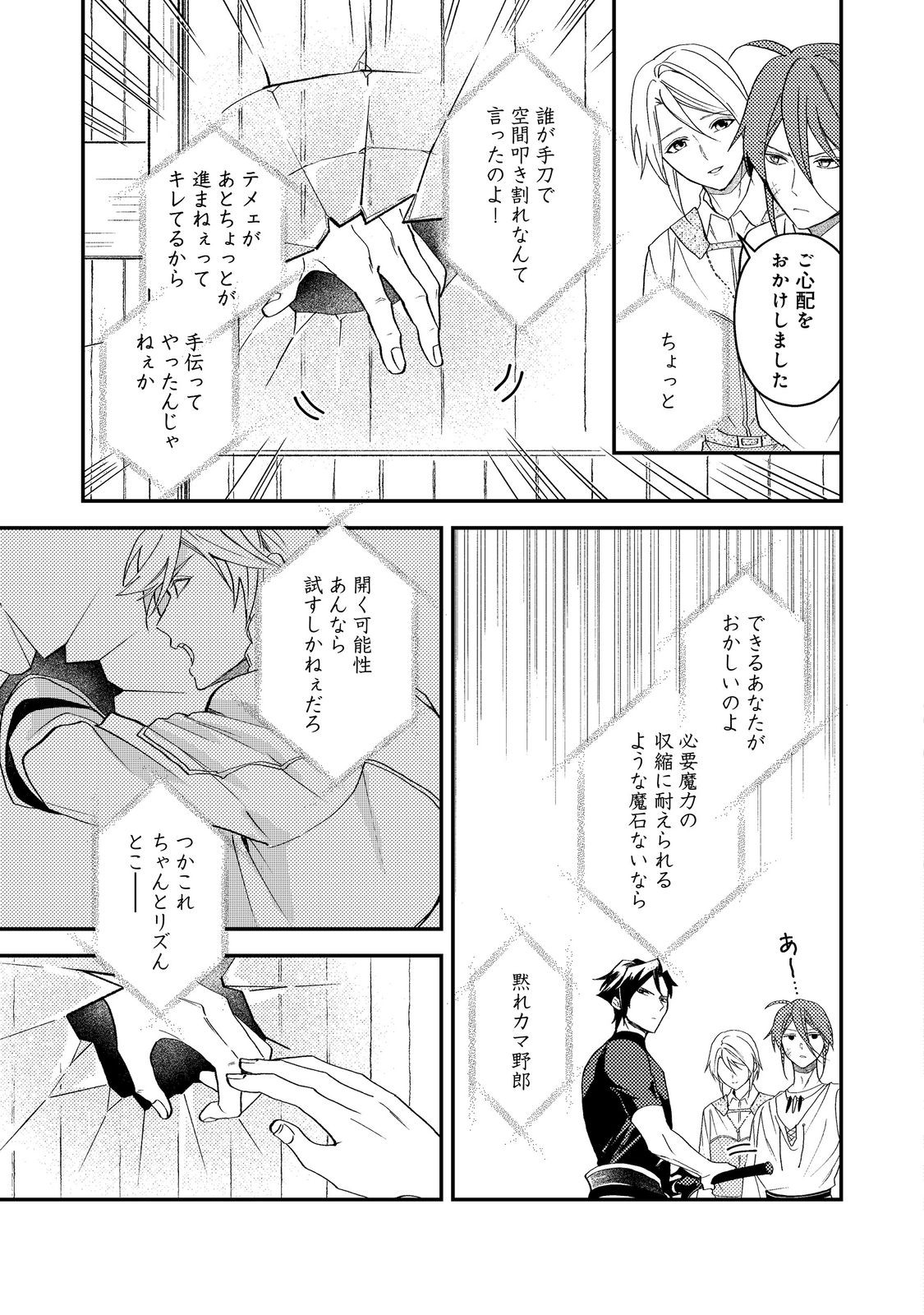 Odayaka Kizoku no Kyuuka no Susume - Chapter 69 - Page 27