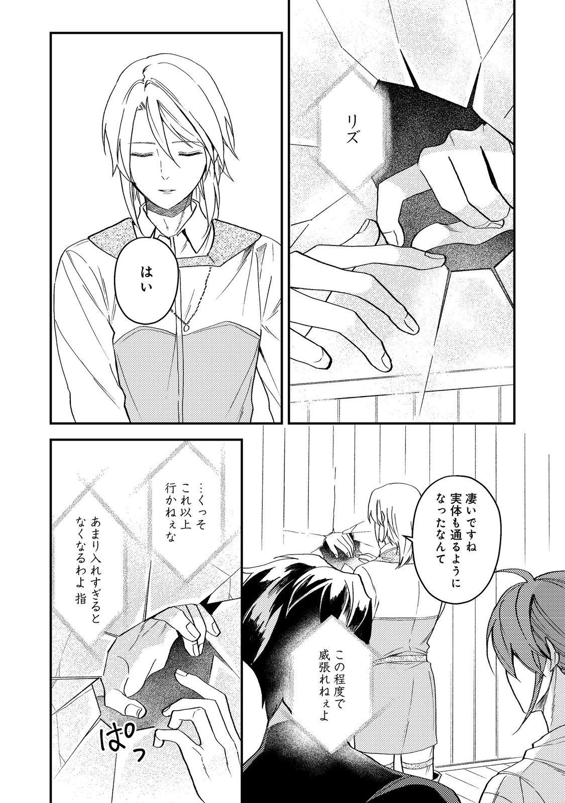Odayaka Kizoku no Kyuuka no Susume - Chapter 69 - Page 28