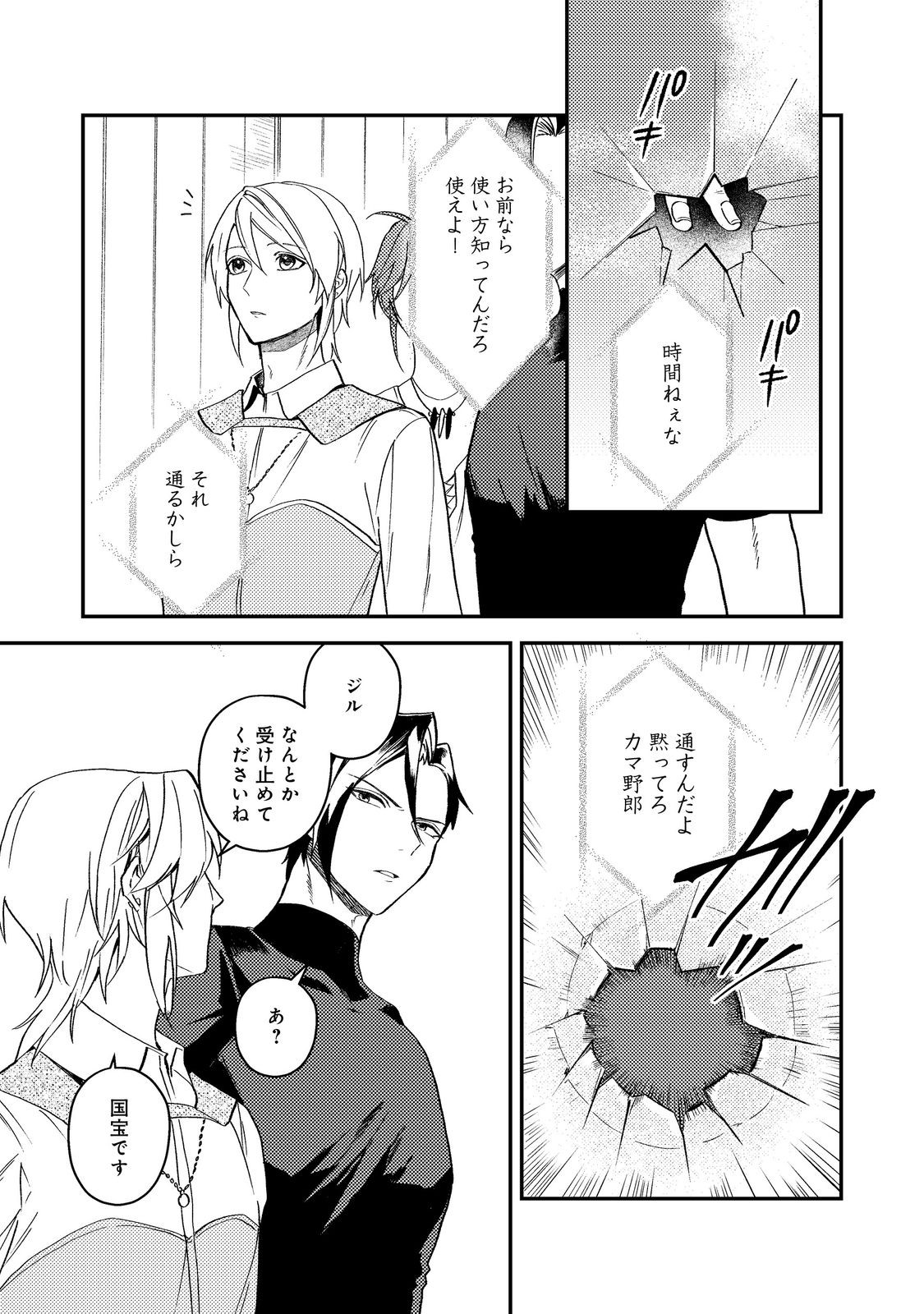 Odayaka Kizoku no Kyuuka no Susume - Chapter 69 - Page 29