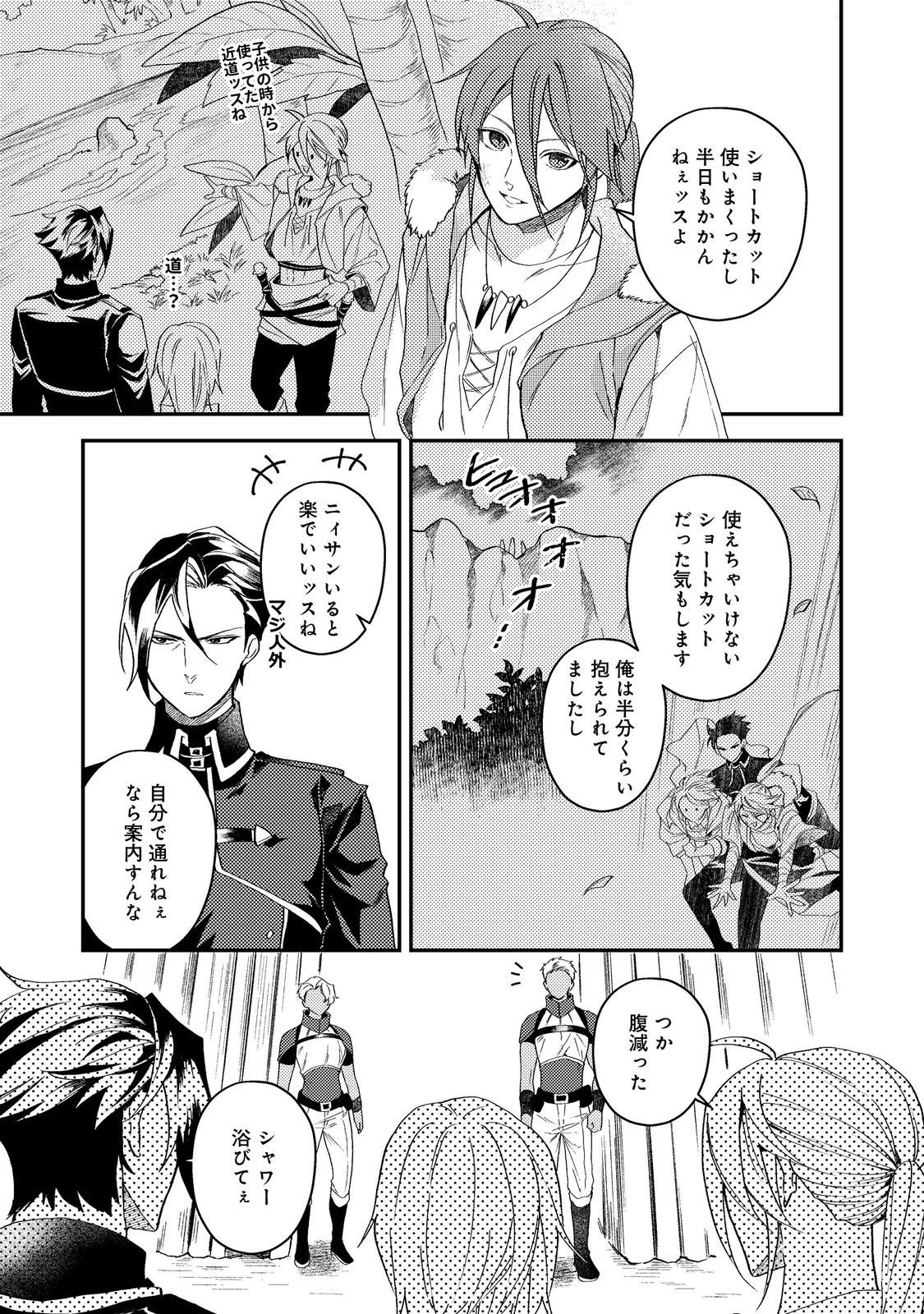 Odayaka Kizoku no Kyuuka no Susume - Chapter 69 - Page 3
