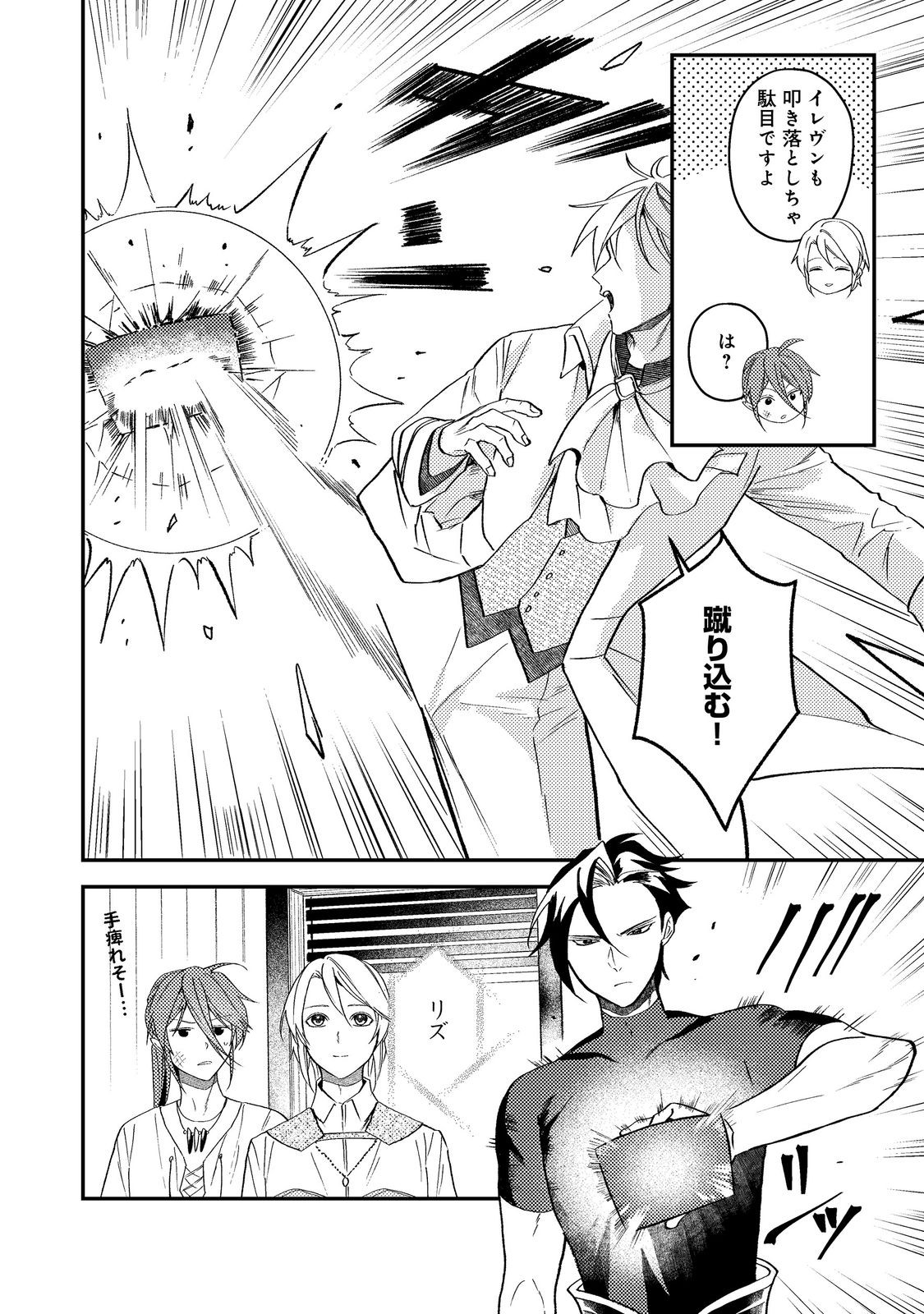 Odayaka Kizoku no Kyuuka no Susume - Chapter 69 - Page 30