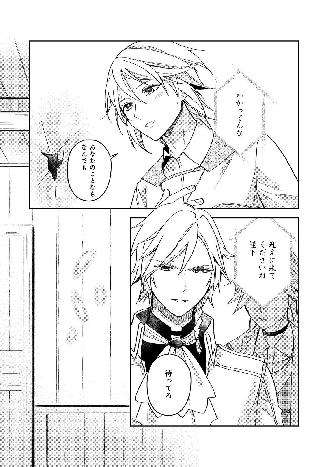 Odayaka Kizoku no Kyuuka no Susume - Chapter 69 - Page 31