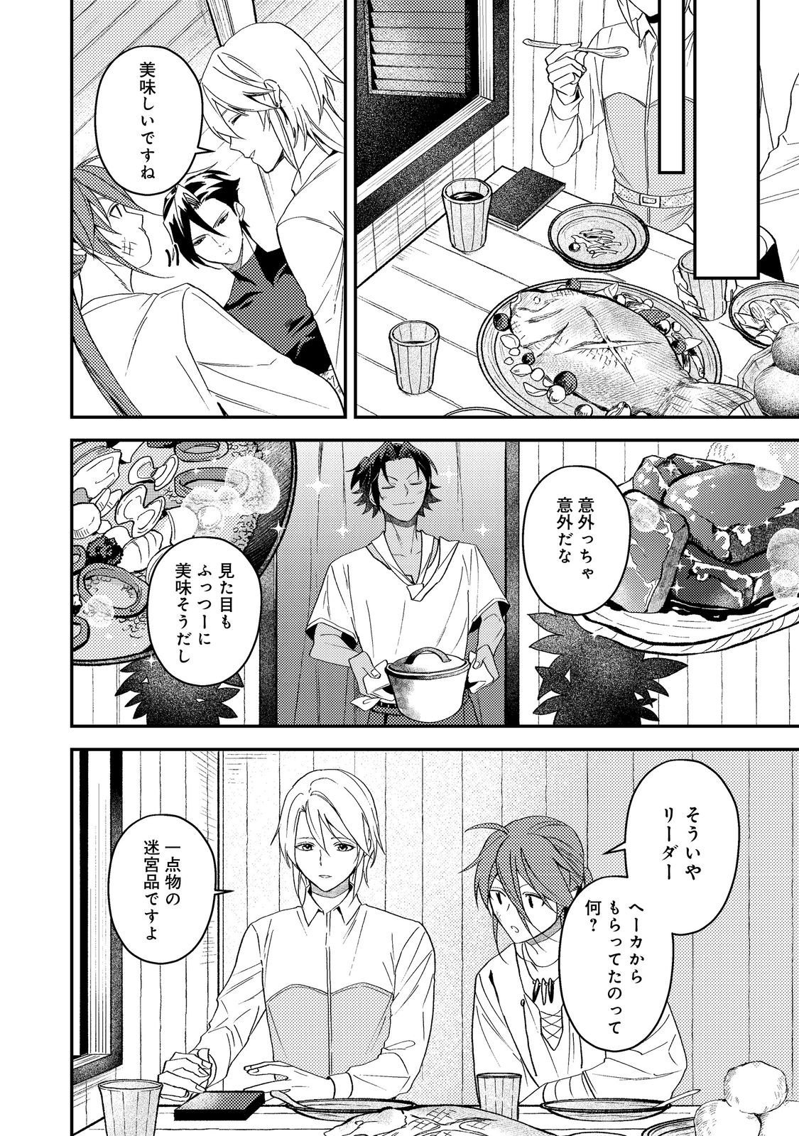 Odayaka Kizoku no Kyuuka no Susume - Chapter 69 - Page 32
