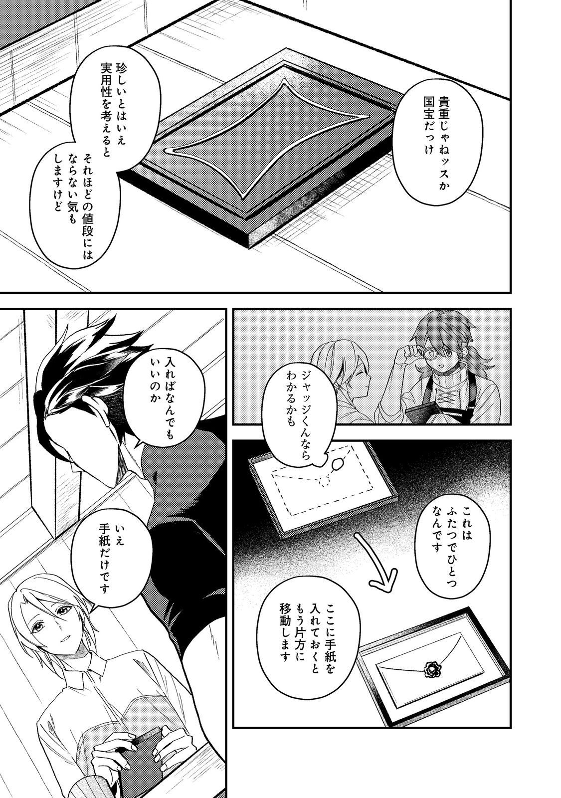 Odayaka Kizoku no Kyuuka no Susume - Chapter 69 - Page 33