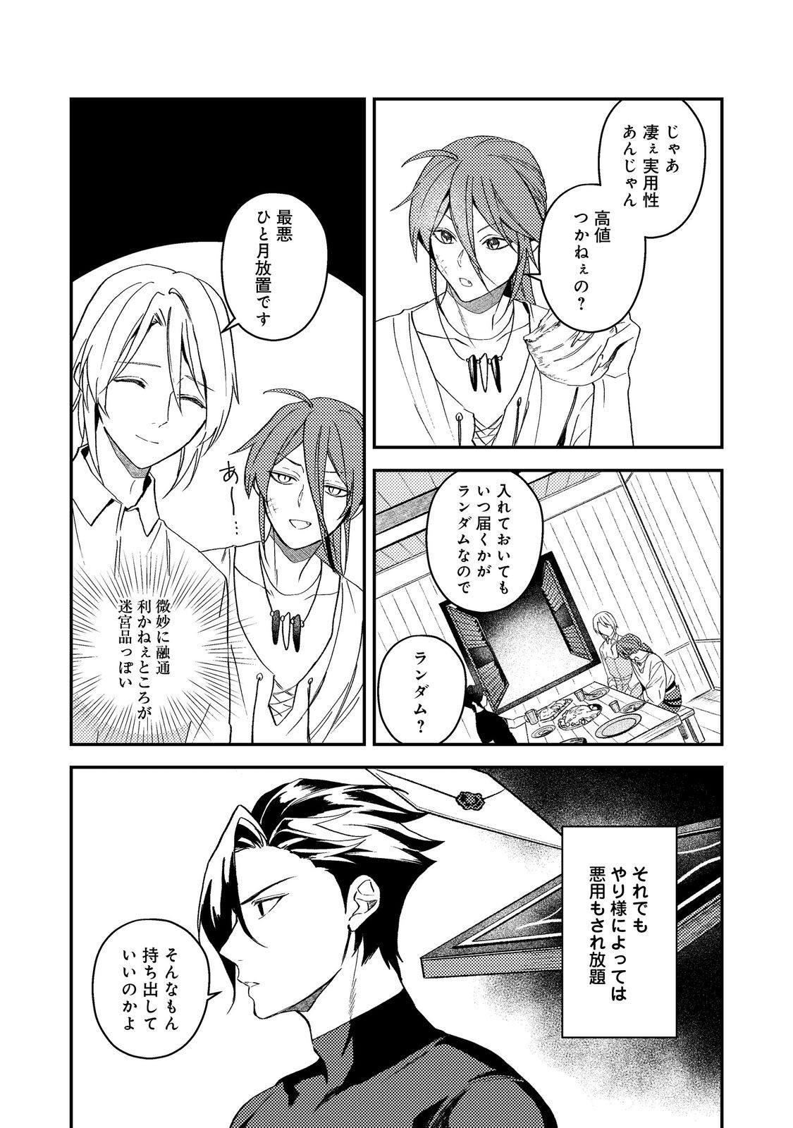 Odayaka Kizoku no Kyuuka no Susume - Chapter 69 - Page 34