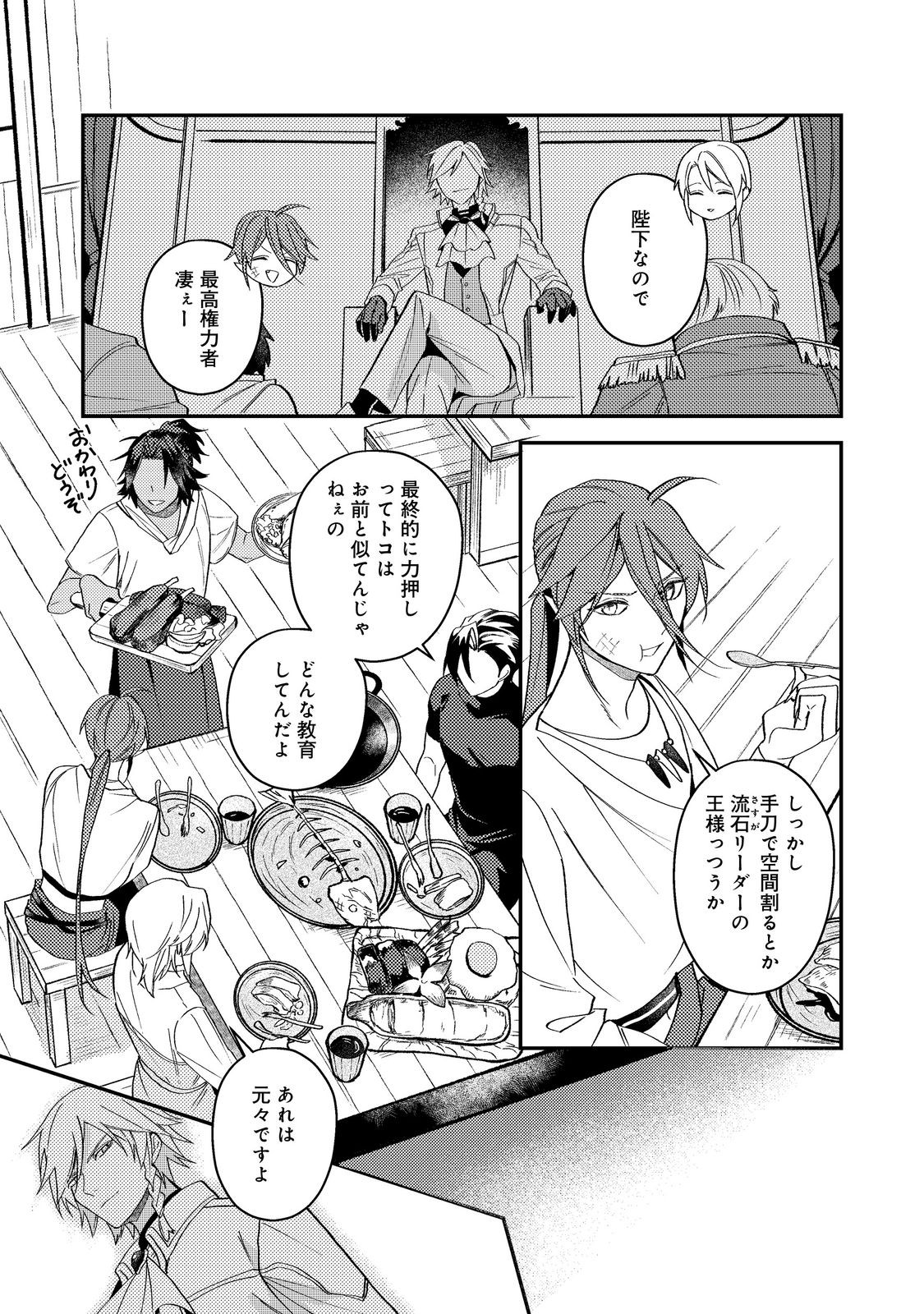 Odayaka Kizoku no Kyuuka no Susume - Chapter 69 - Page 35