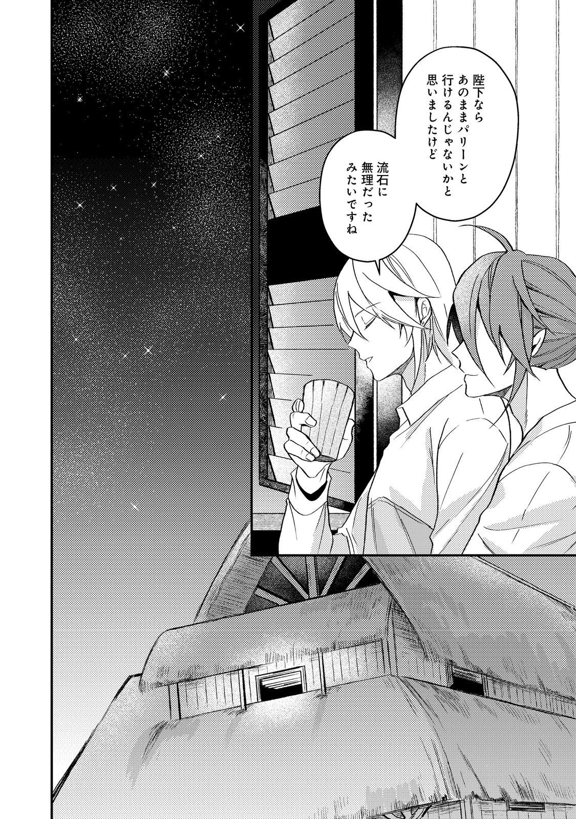 Odayaka Kizoku no Kyuuka no Susume - Chapter 69 - Page 36