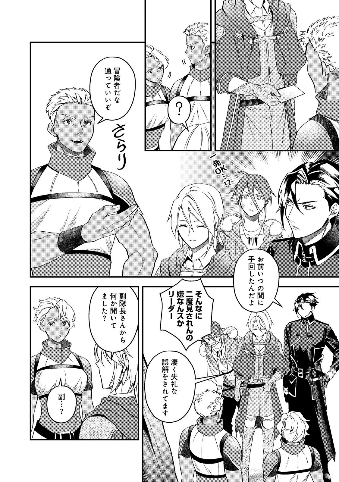 Odayaka Kizoku no Kyuuka no Susume - Chapter 69 - Page 4