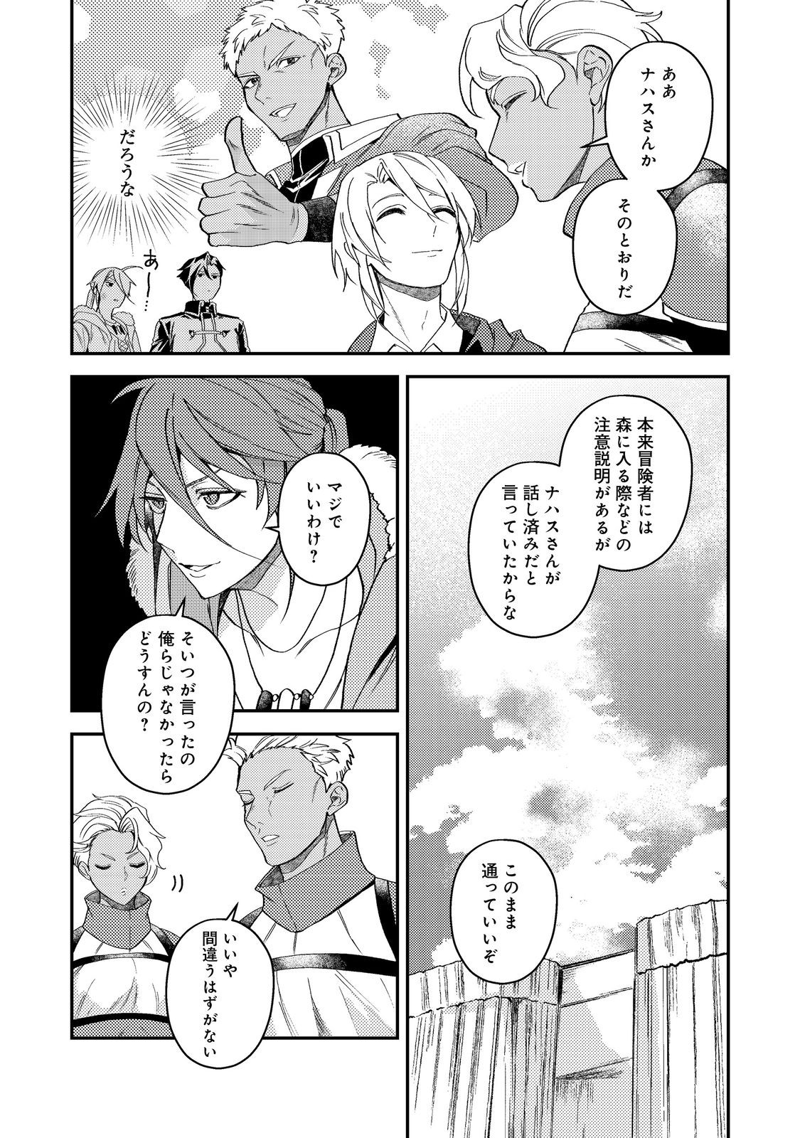 Odayaka Kizoku no Kyuuka no Susume - Chapter 69 - Page 5