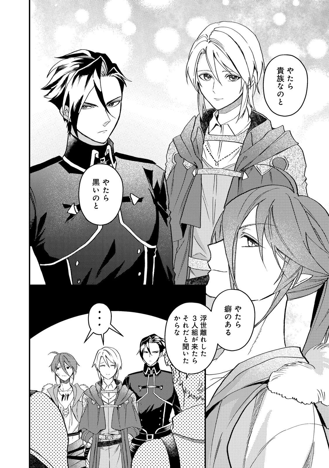 Odayaka Kizoku no Kyuuka no Susume - Chapter 69 - Page 6