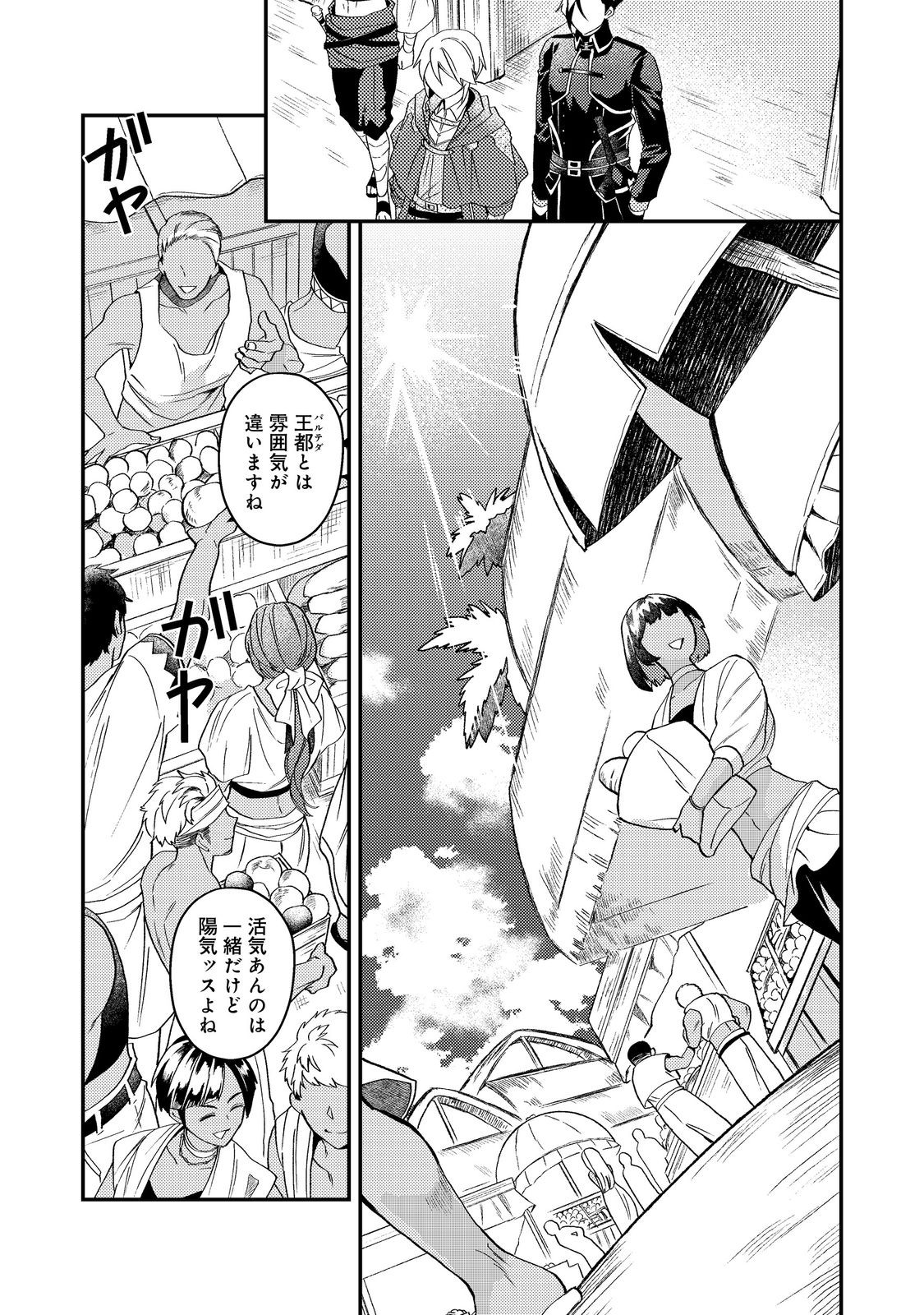 Odayaka Kizoku no Kyuuka no Susume - Chapter 69 - Page 7