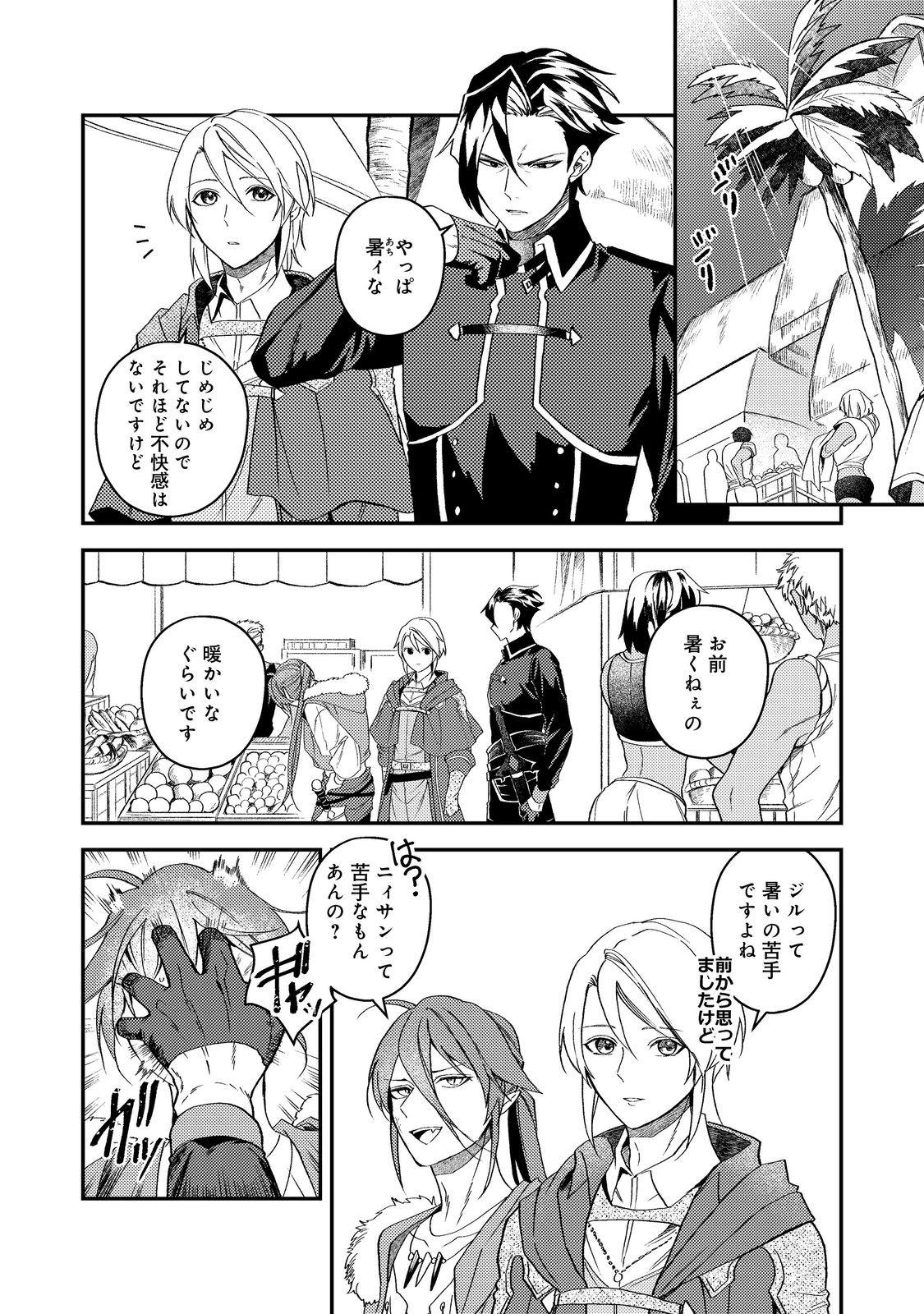 Odayaka Kizoku no Kyuuka no Susume - Chapter 69 - Page 8