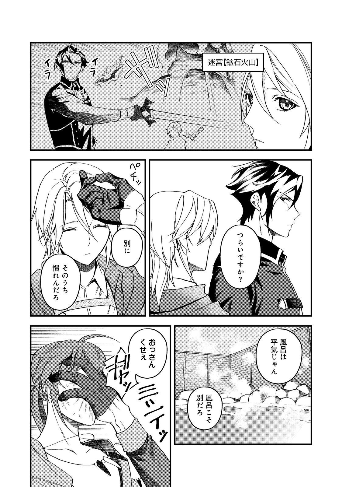 Odayaka Kizoku no Kyuuka no Susume - Chapter 69 - Page 9