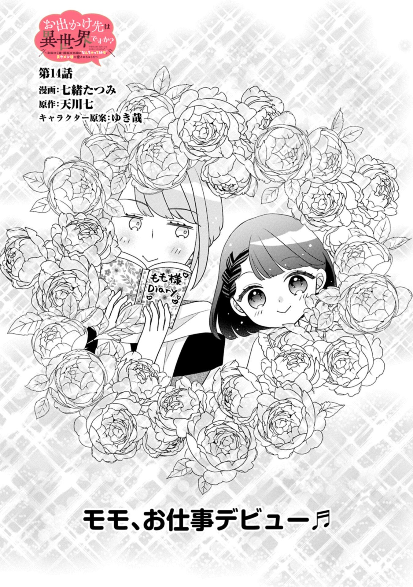 Odekake-saki wa Isekai desu ka? - Karada wa 5-sai Zunou wa 16-sai no "Nanchatte Youjo", Bikemen-tachi ni Aisarechuu!? - Chapter 14.1 - Page 1