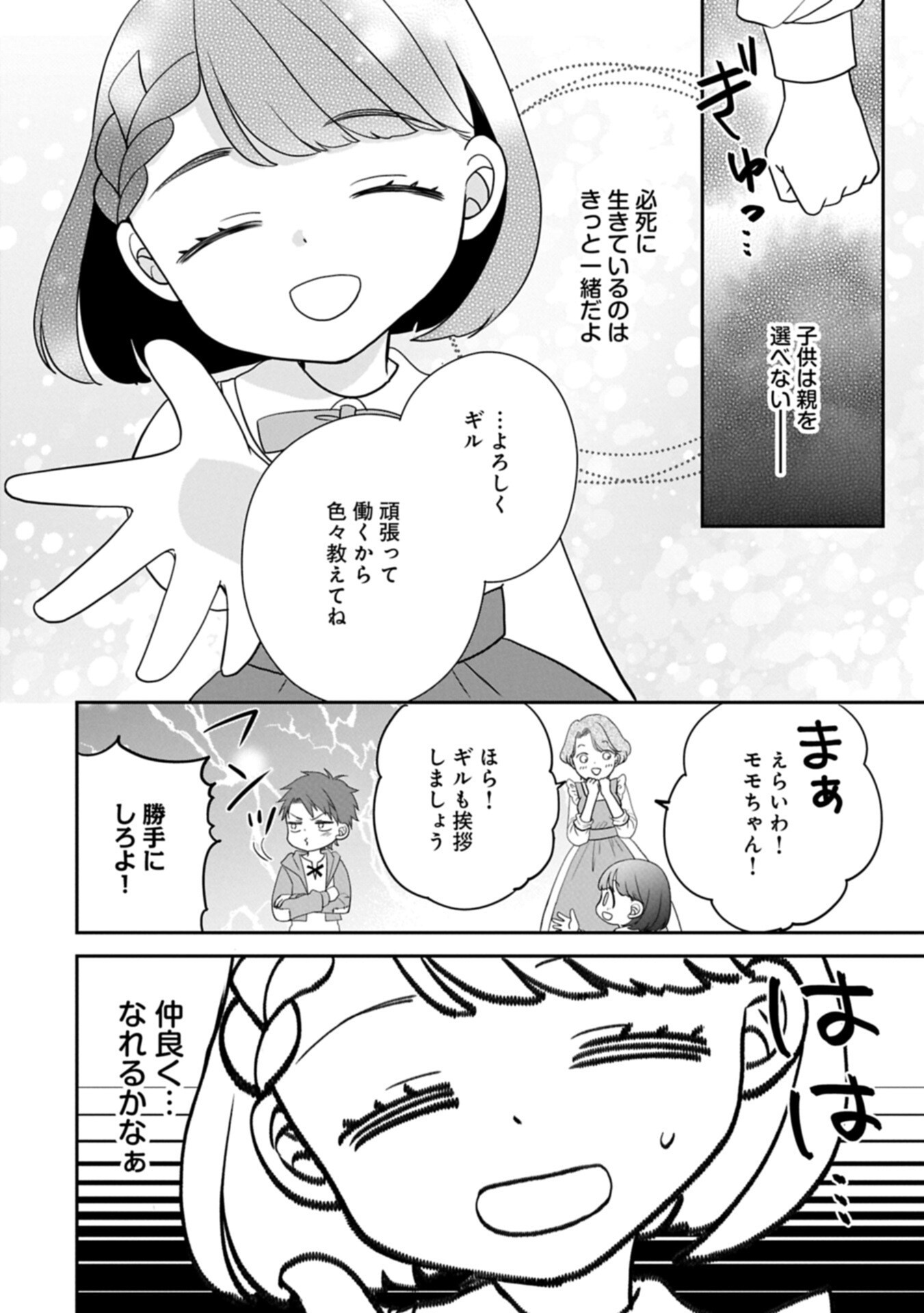 Odekake-saki wa Isekai desu ka? - Karada wa 5-sai Zunou wa 16-sai no "Nanchatte Youjo", Bikemen-tachi ni Aisarechuu!? - Chapter 14.1 - Page 10