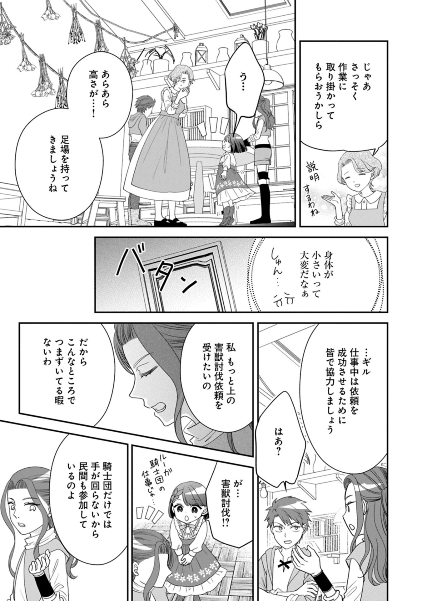 Odekake-saki wa Isekai desu ka? - Karada wa 5-sai Zunou wa 16-sai no "Nanchatte Youjo", Bikemen-tachi ni Aisarechuu!? - Chapter 14.1 - Page 11