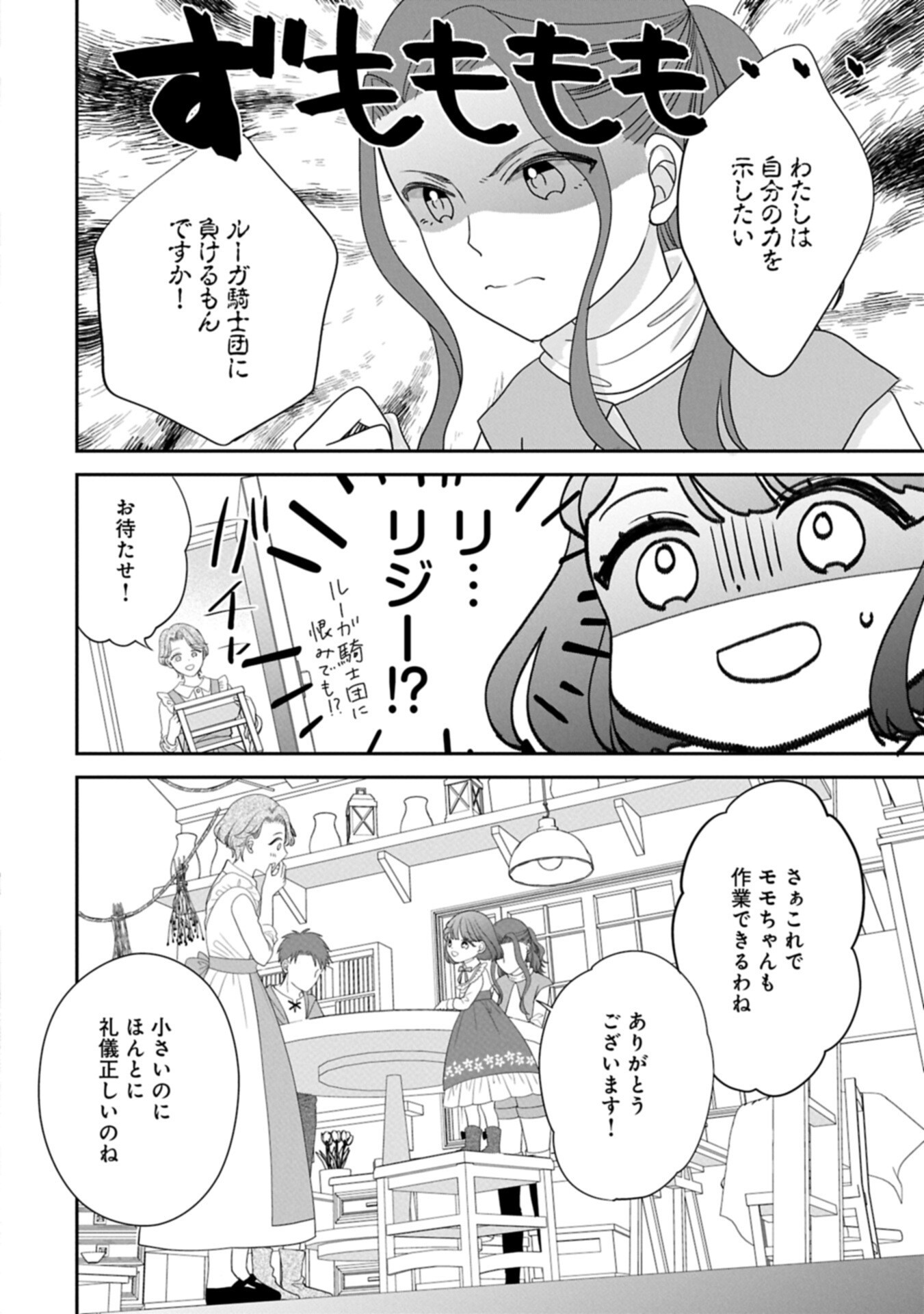 Odekake-saki wa Isekai desu ka? - Karada wa 5-sai Zunou wa 16-sai no "Nanchatte Youjo", Bikemen-tachi ni Aisarechuu!? - Chapter 14.1 - Page 12