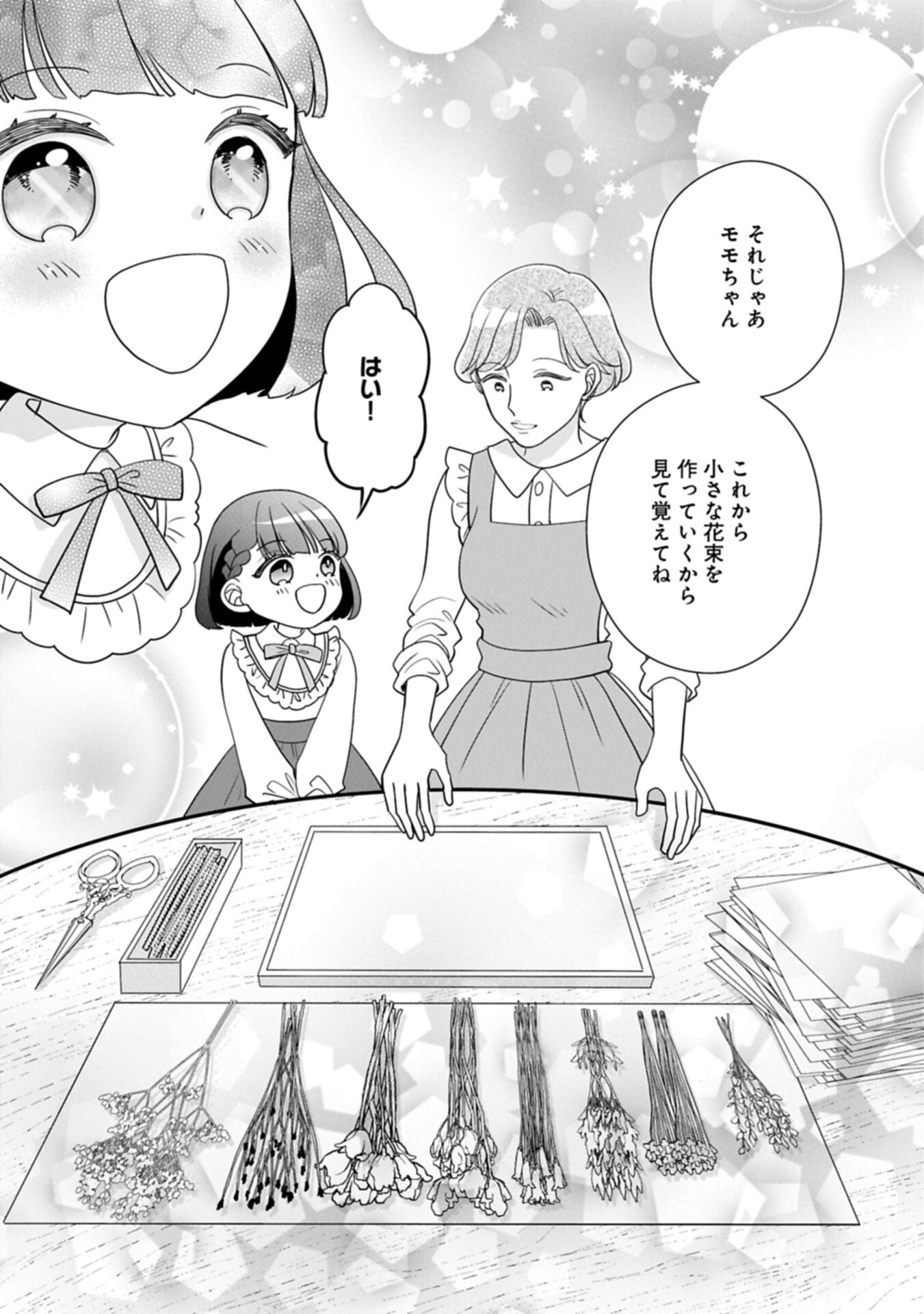 Odekake-saki wa Isekai desu ka? - Karada wa 5-sai Zunou wa 16-sai no "Nanchatte Youjo", Bikemen-tachi ni Aisarechuu!? - Chapter 14.1 - Page 13