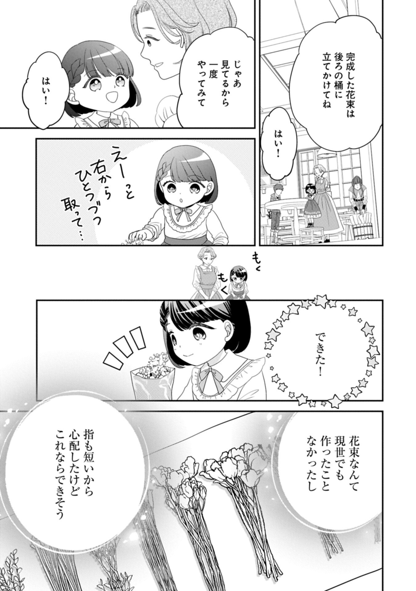 Odekake-saki wa Isekai desu ka? - Karada wa 5-sai Zunou wa 16-sai no "Nanchatte Youjo", Bikemen-tachi ni Aisarechuu!? - Chapter 14.1 - Page 15