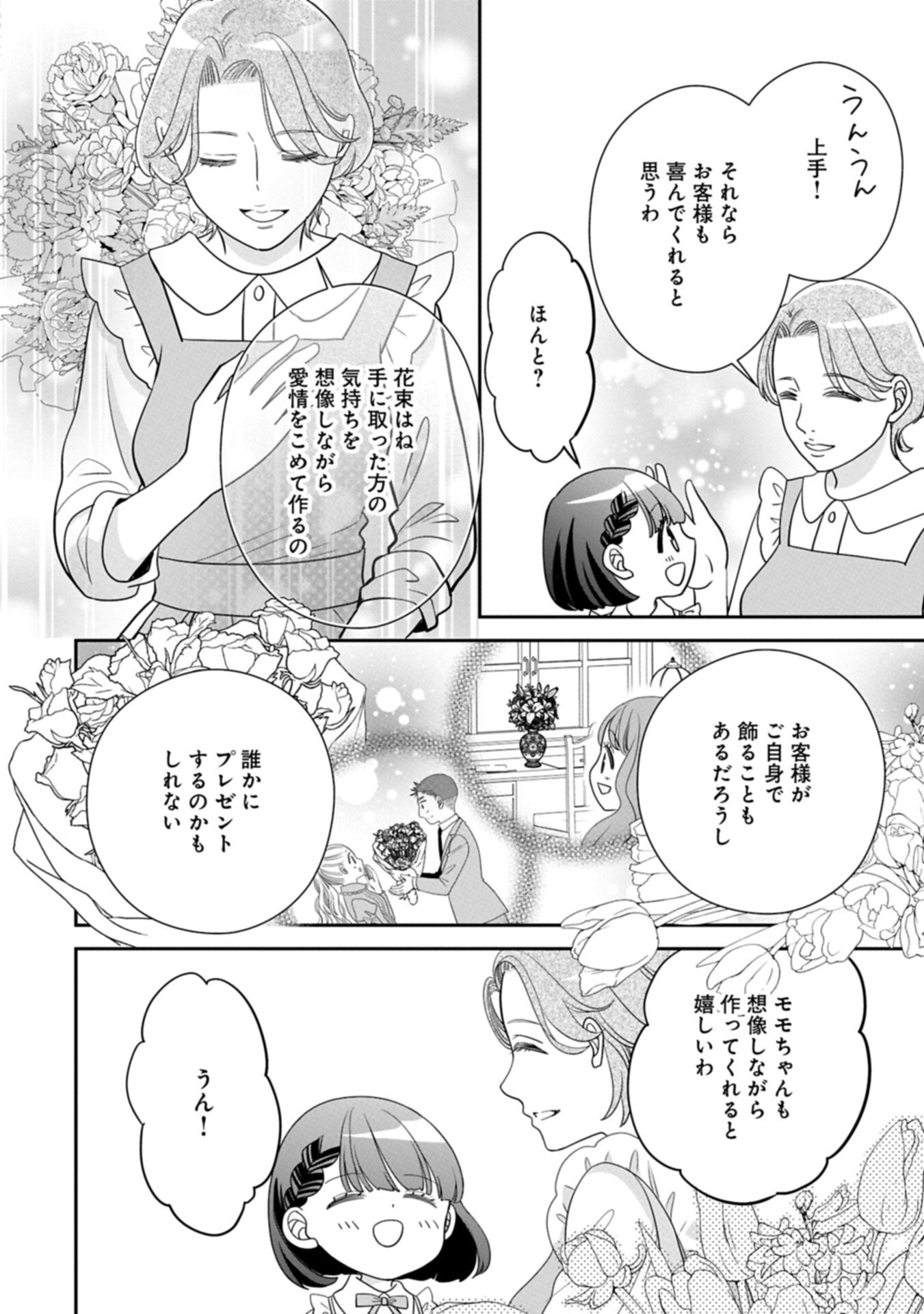 Odekake-saki wa Isekai desu ka? - Karada wa 5-sai Zunou wa 16-sai no "Nanchatte Youjo", Bikemen-tachi ni Aisarechuu!? - Chapter 14.1 - Page 16