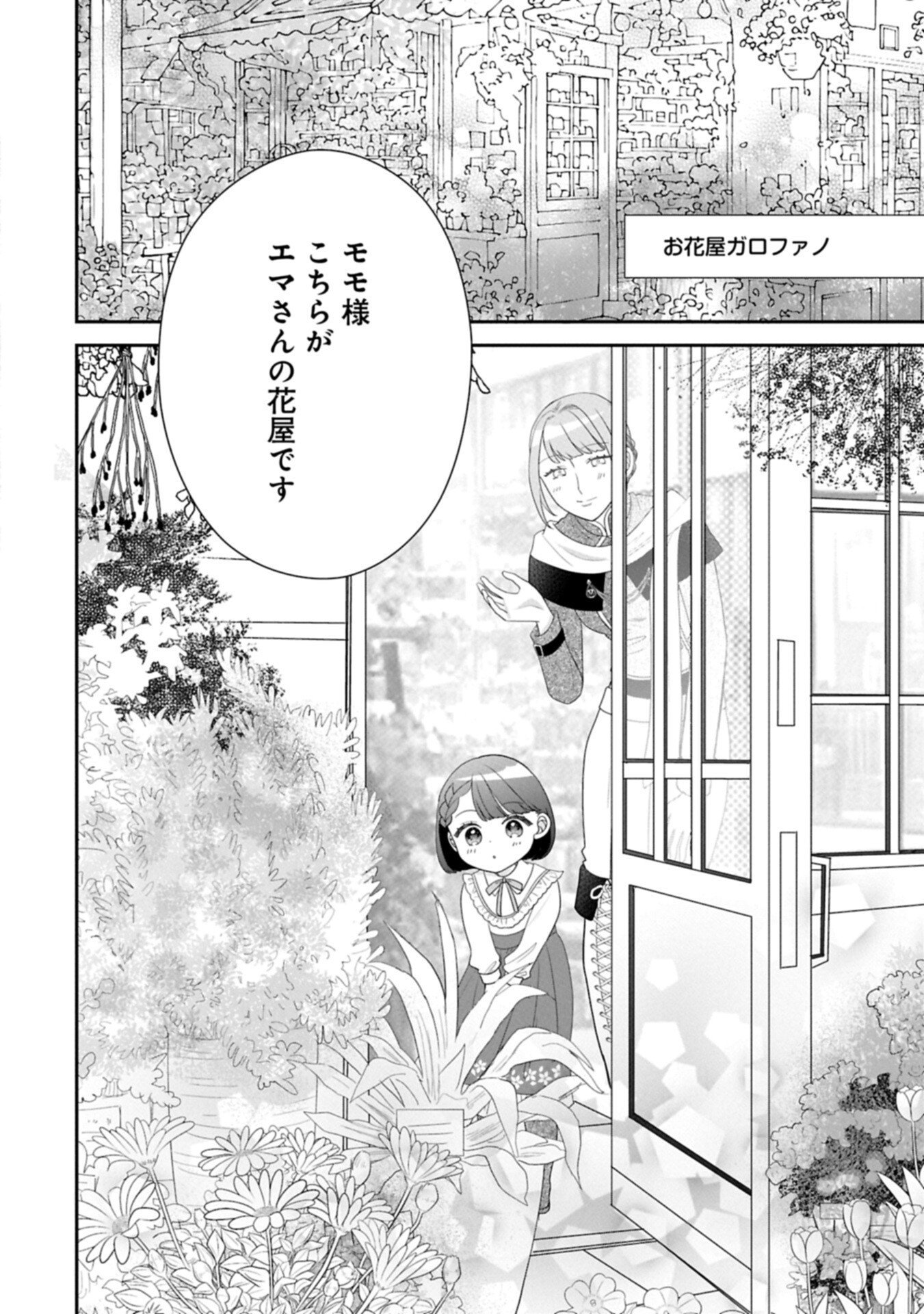 Odekake-saki wa Isekai desu ka? - Karada wa 5-sai Zunou wa 16-sai no "Nanchatte Youjo", Bikemen-tachi ni Aisarechuu!? - Chapter 14.1 - Page 2