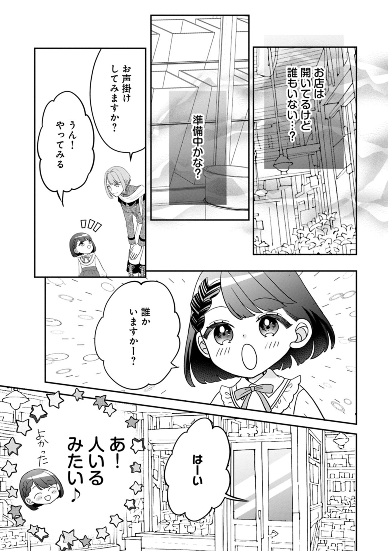 Odekake-saki wa Isekai desu ka? - Karada wa 5-sai Zunou wa 16-sai no "Nanchatte Youjo", Bikemen-tachi ni Aisarechuu!? - Chapter 14.1 - Page 3