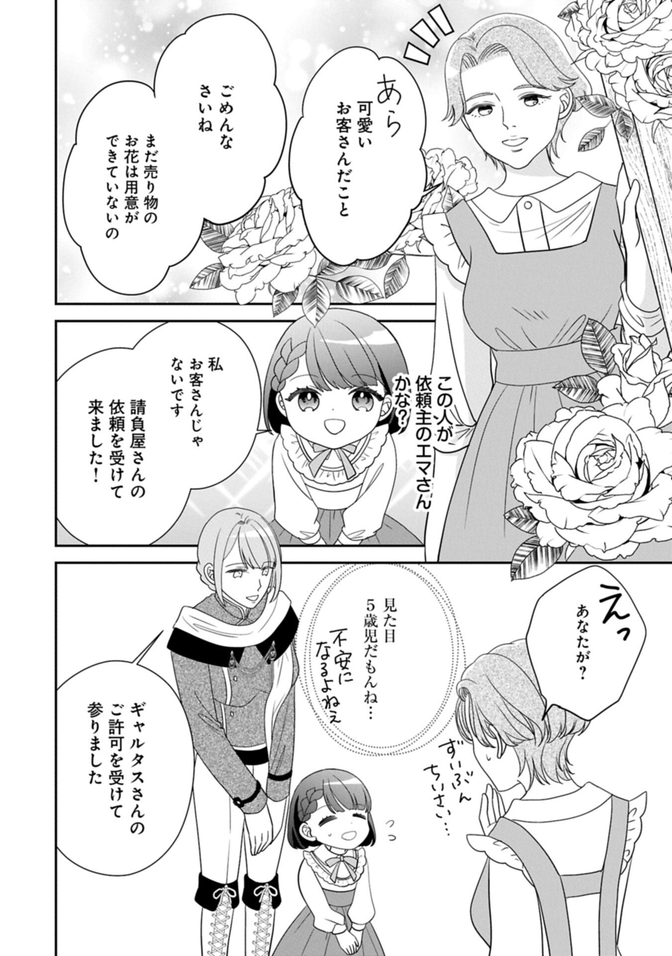 Odekake-saki wa Isekai desu ka? - Karada wa 5-sai Zunou wa 16-sai no "Nanchatte Youjo", Bikemen-tachi ni Aisarechuu!? - Chapter 14.1 - Page 4