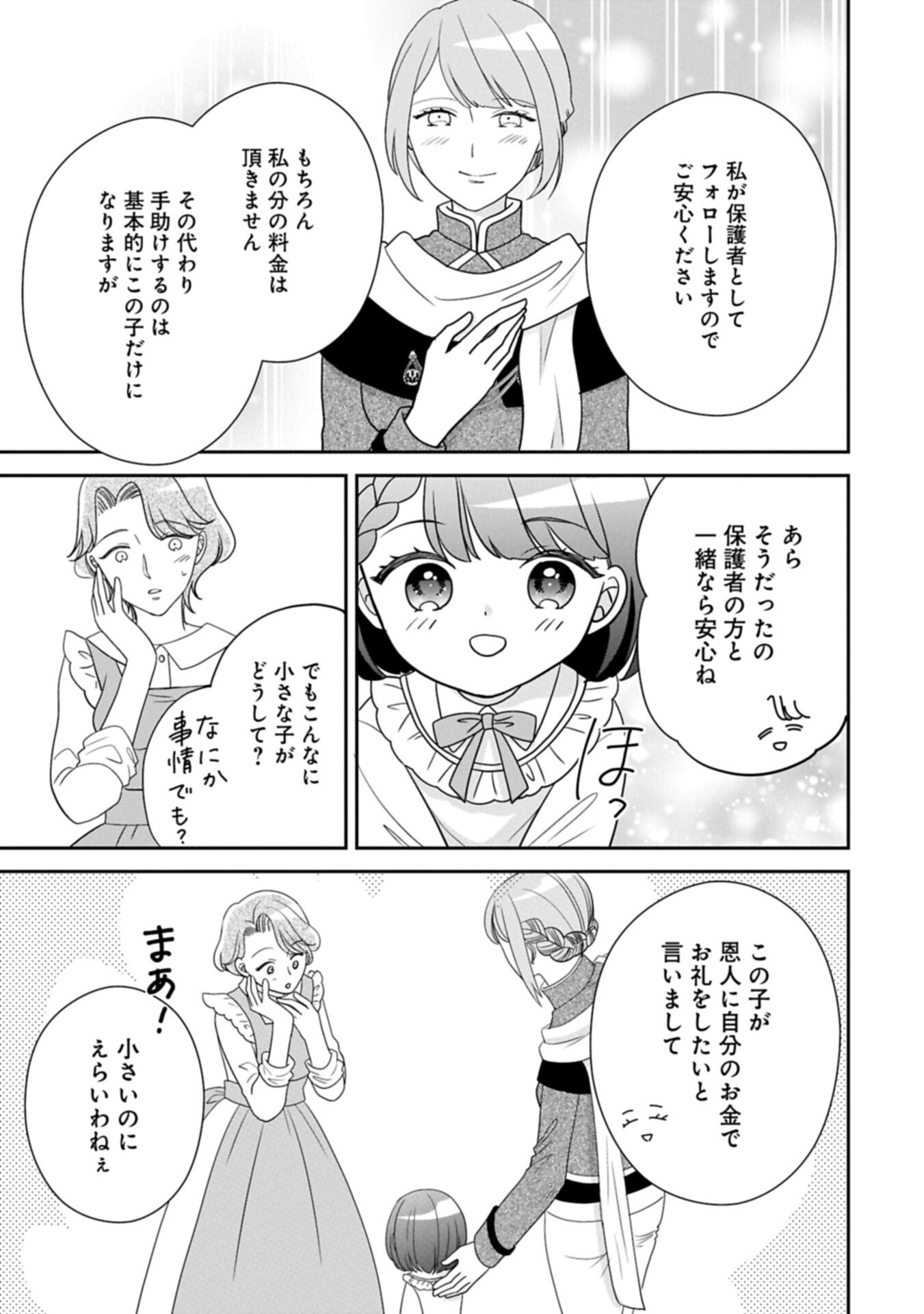 Odekake-saki wa Isekai desu ka? - Karada wa 5-sai Zunou wa 16-sai no "Nanchatte Youjo", Bikemen-tachi ni Aisarechuu!? - Chapter 14.1 - Page 5