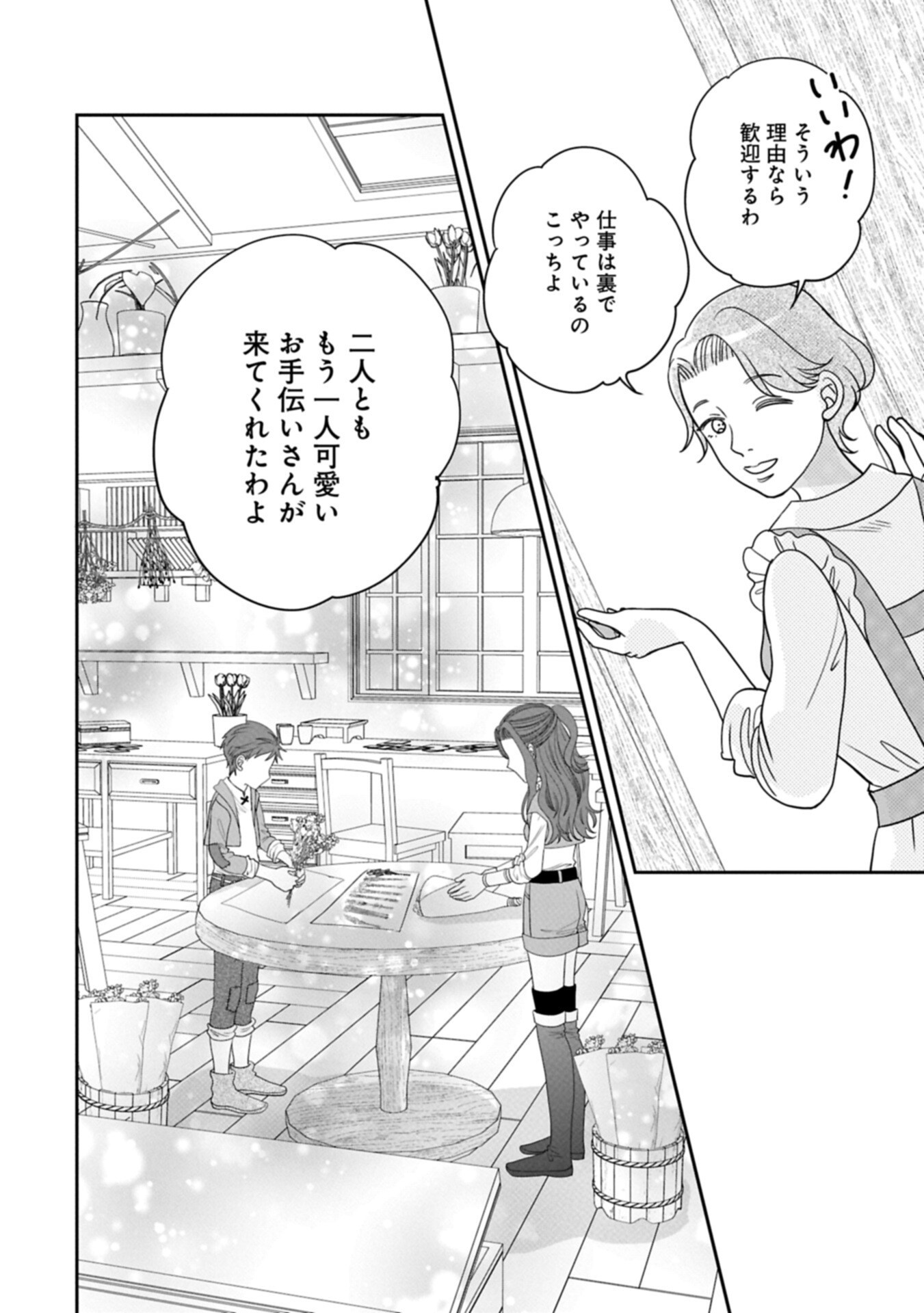 Odekake-saki wa Isekai desu ka? - Karada wa 5-sai Zunou wa 16-sai no "Nanchatte Youjo", Bikemen-tachi ni Aisarechuu!? - Chapter 14.1 - Page 6