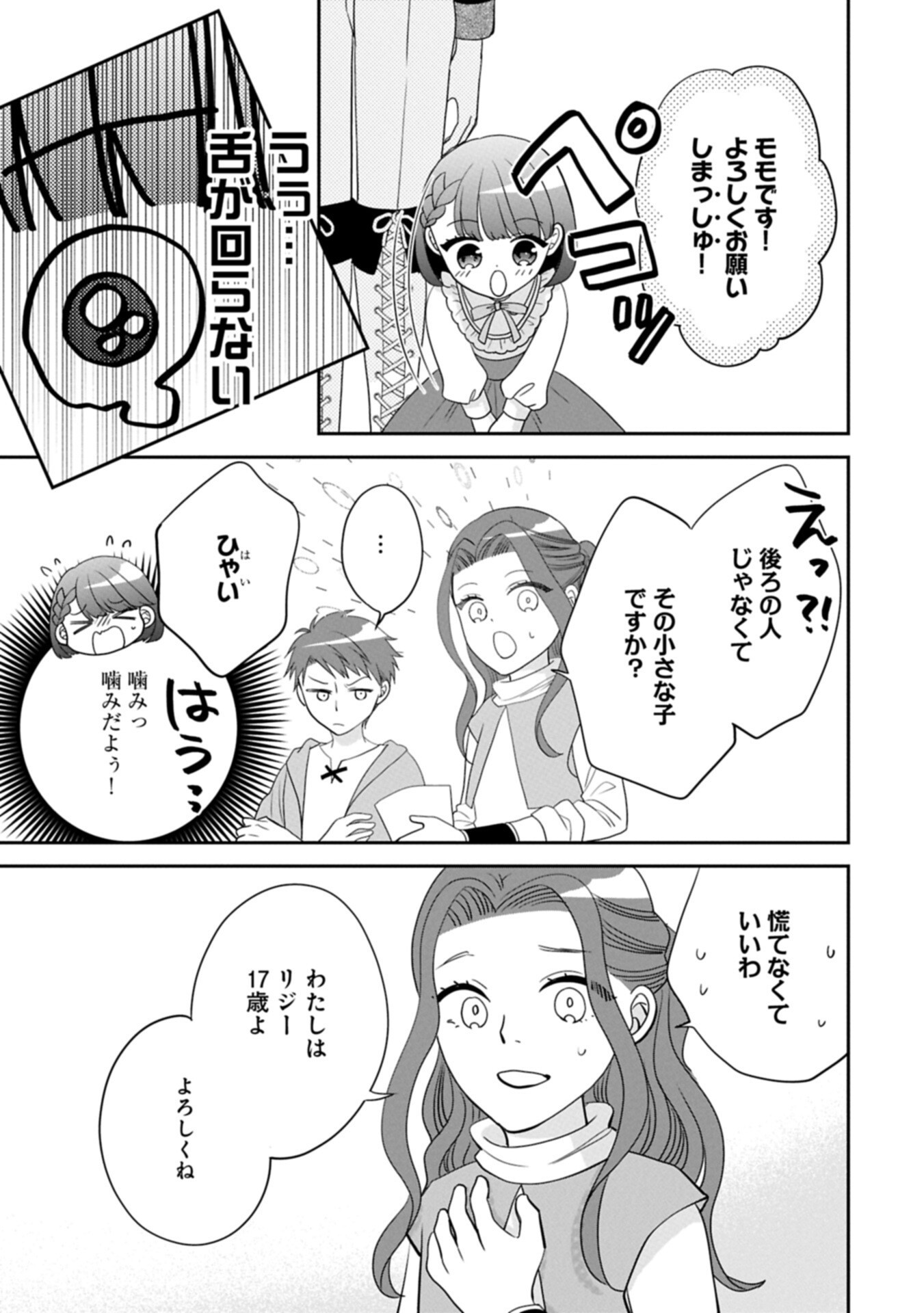 Odekake-saki wa Isekai desu ka? - Karada wa 5-sai Zunou wa 16-sai no "Nanchatte Youjo", Bikemen-tachi ni Aisarechuu!? - Chapter 14.1 - Page 7