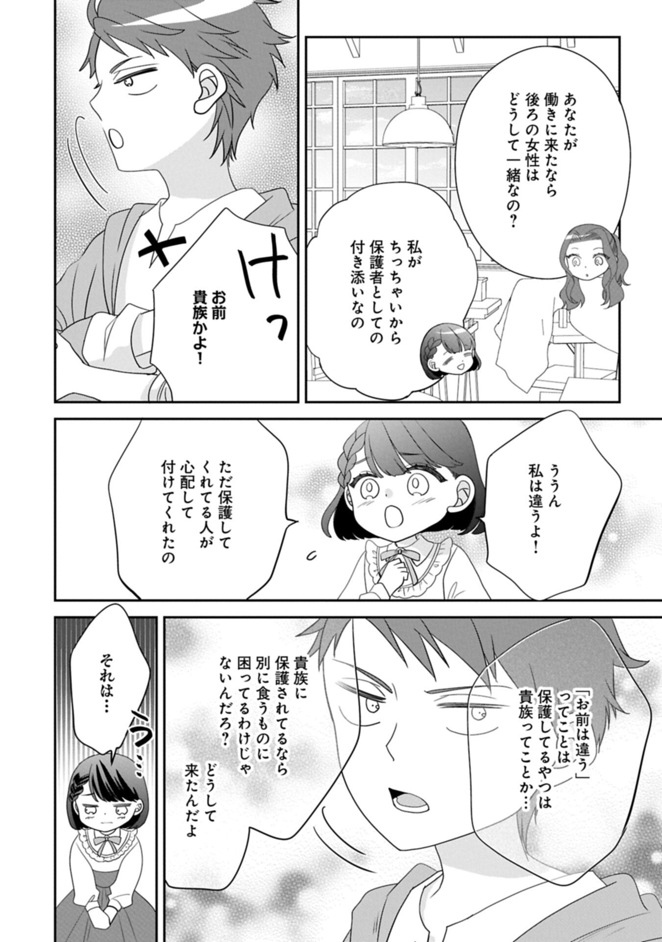 Odekake-saki wa Isekai desu ka? - Karada wa 5-sai Zunou wa 16-sai no "Nanchatte Youjo", Bikemen-tachi ni Aisarechuu!? - Chapter 14.1 - Page 8