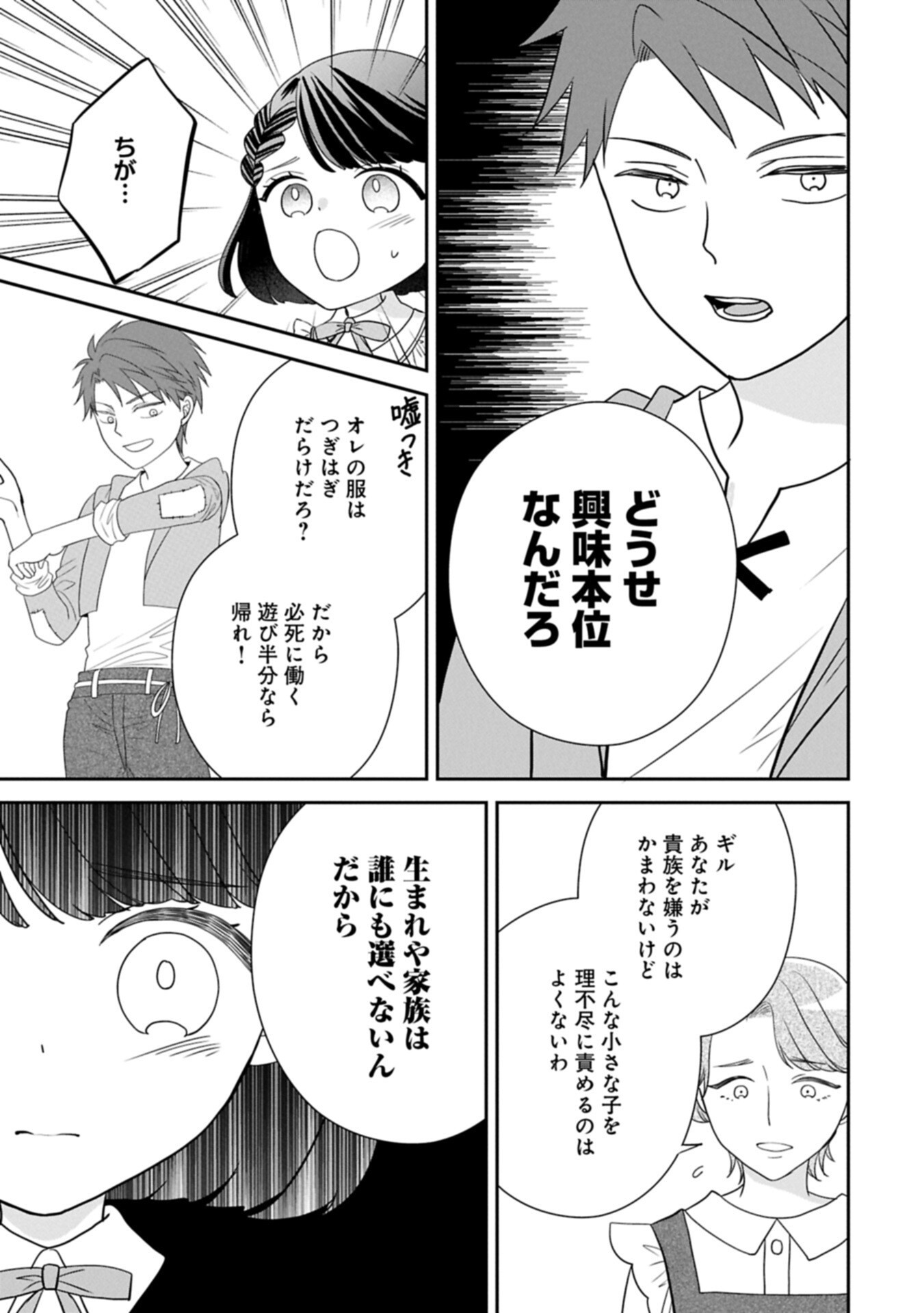 Odekake-saki wa Isekai desu ka? - Karada wa 5-sai Zunou wa 16-sai no "Nanchatte Youjo", Bikemen-tachi ni Aisarechuu!? - Chapter 14.1 - Page 9