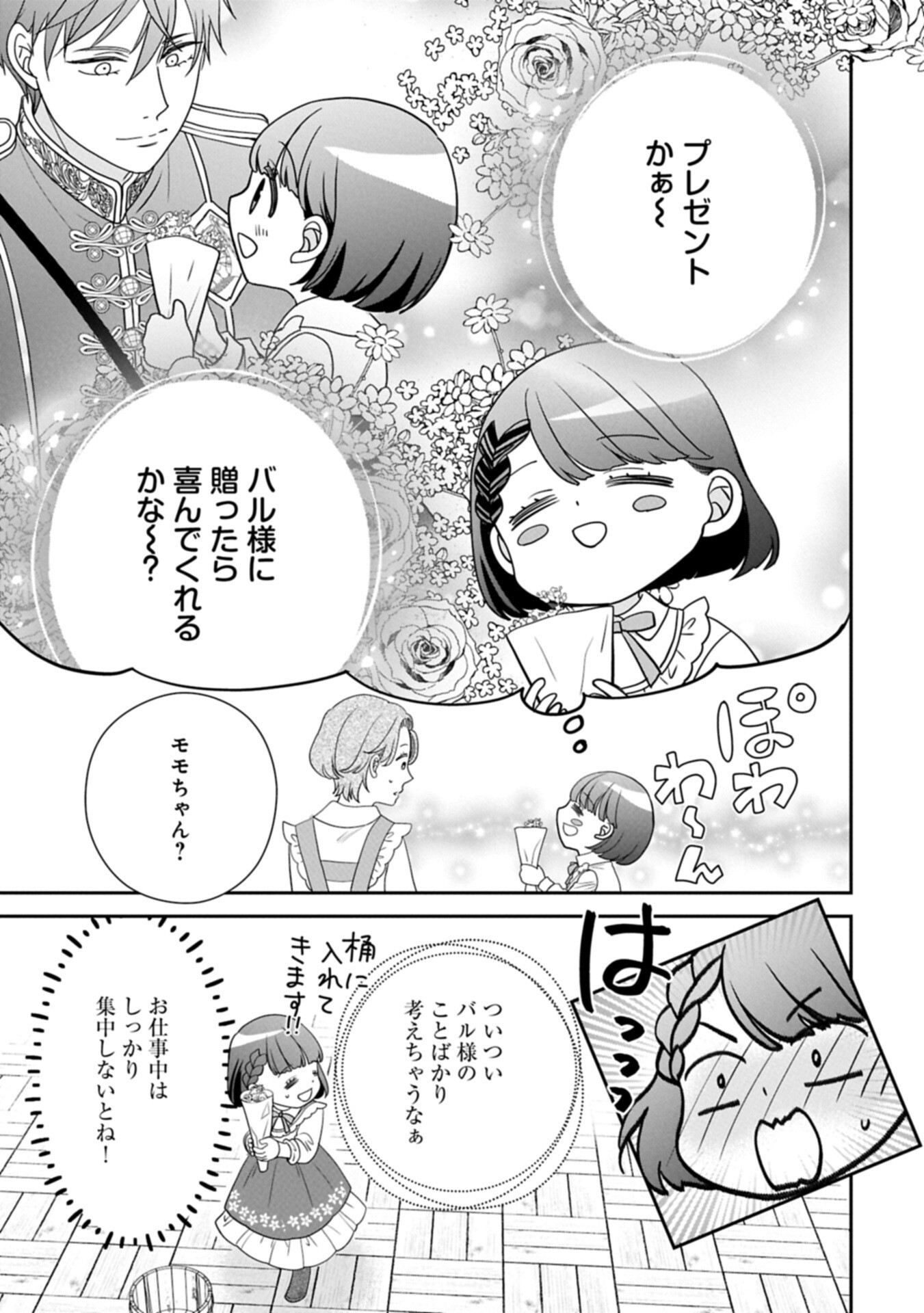 Odekake-saki wa Isekai desu ka? - Karada wa 5-sai Zunou wa 16-sai no "Nanchatte Youjo", Bikemen-tachi ni Aisarechuu!? - Chapter 14.2 - Page 1